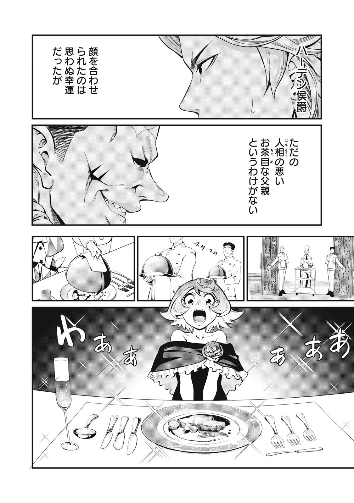The Exiled Reincarnated Heavy Knight Is Unrivaled in Game Knowledge - Chapter 83 - Page 12