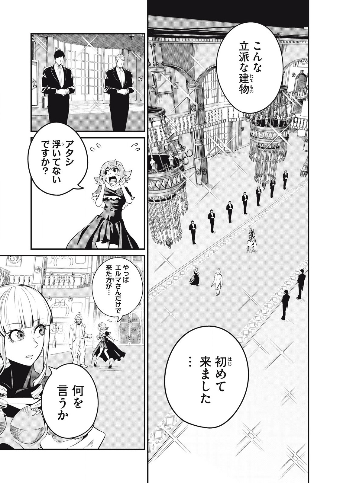 The Exiled Reincarnated Heavy Knight Is Unrivaled in Game Knowledge - Chapter 83 - Page 3