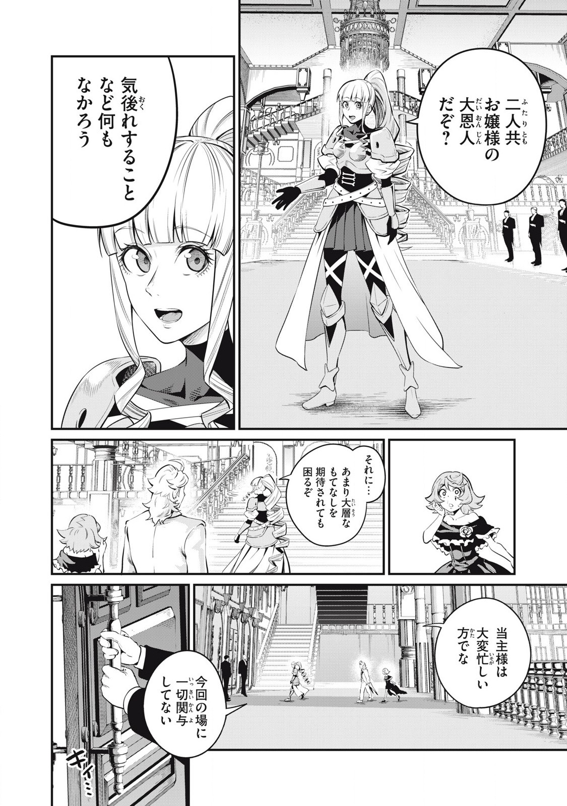 The Exiled Reincarnated Heavy Knight Is Unrivaled in Game Knowledge - Chapter 83 - Page 4