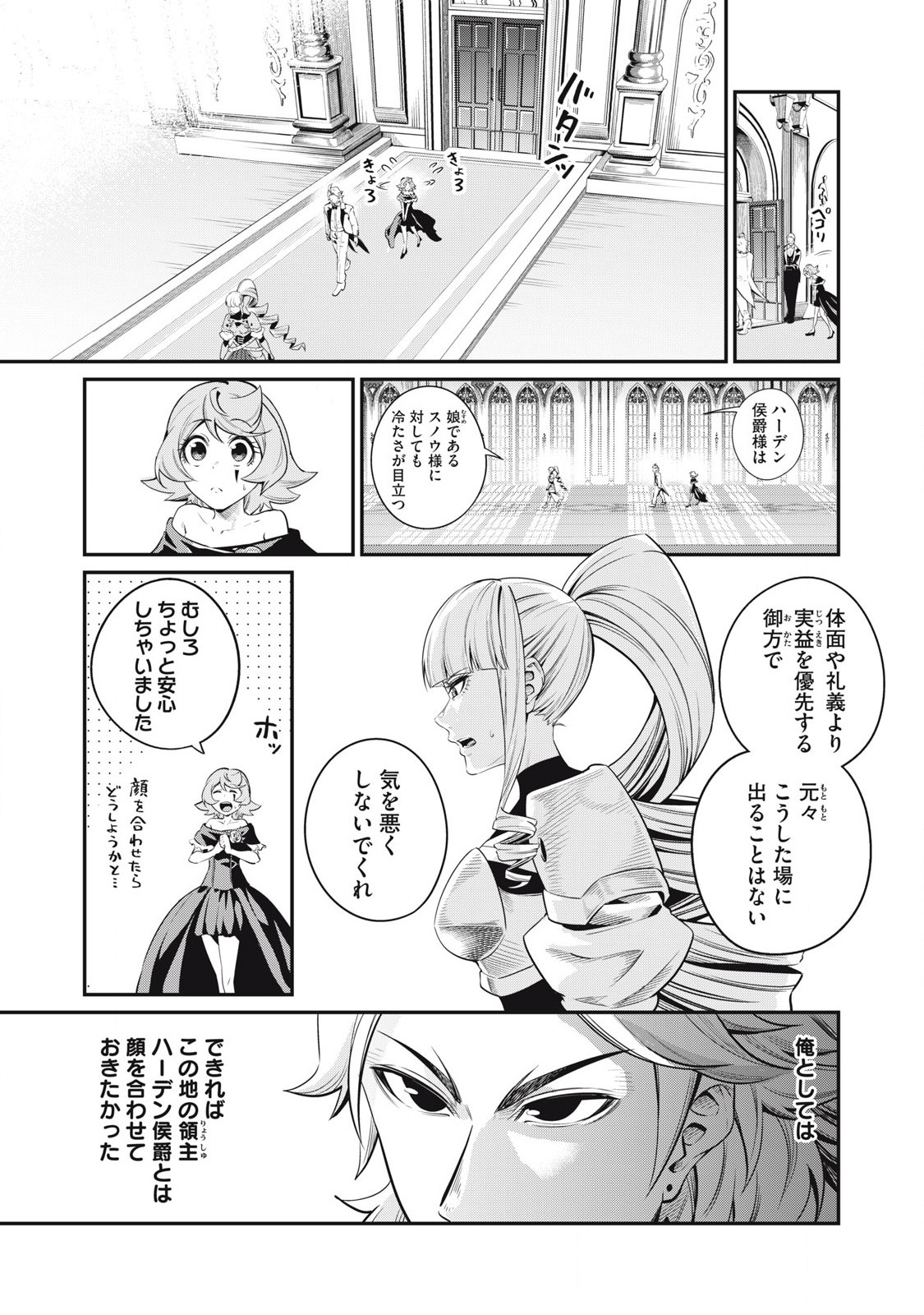 The Exiled Reincarnated Heavy Knight Is Unrivaled in Game Knowledge - Chapter 83 - Page 5