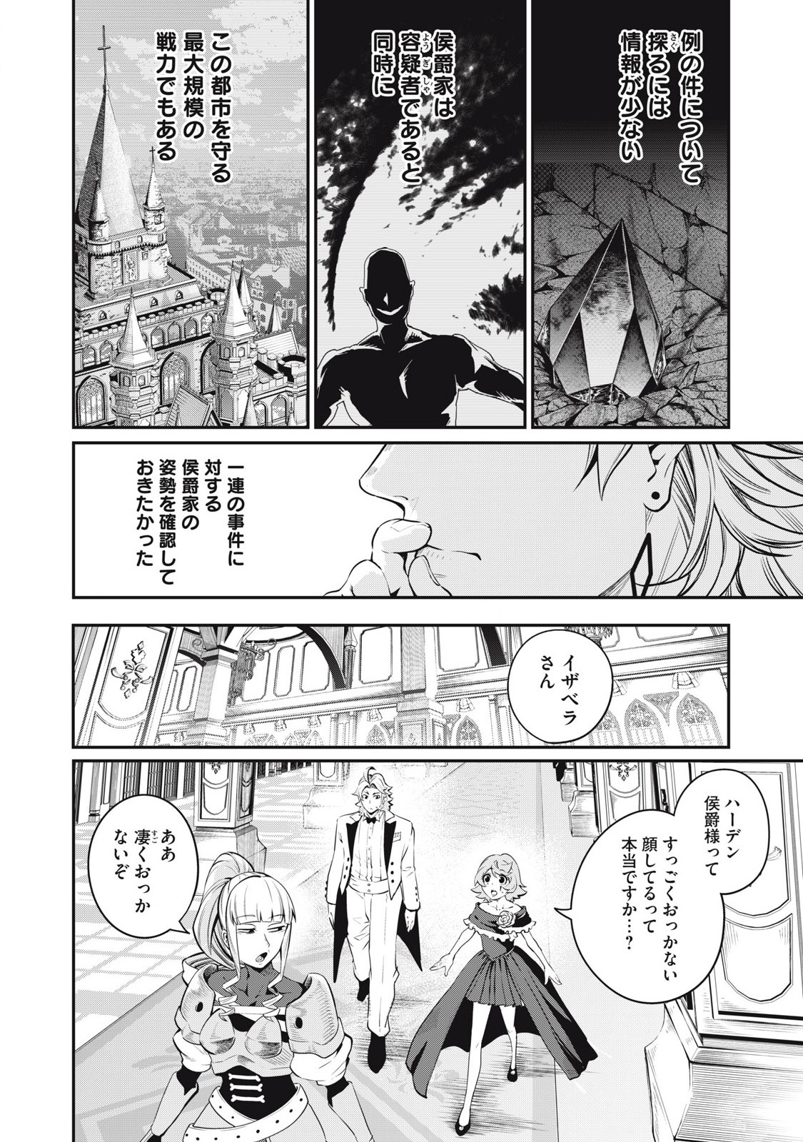 The Exiled Reincarnated Heavy Knight Is Unrivaled in Game Knowledge - Chapter 83 - Page 6