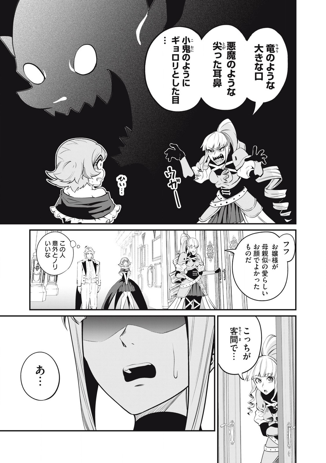 The Exiled Reincarnated Heavy Knight Is Unrivaled in Game Knowledge - Chapter 83 - Page 7
