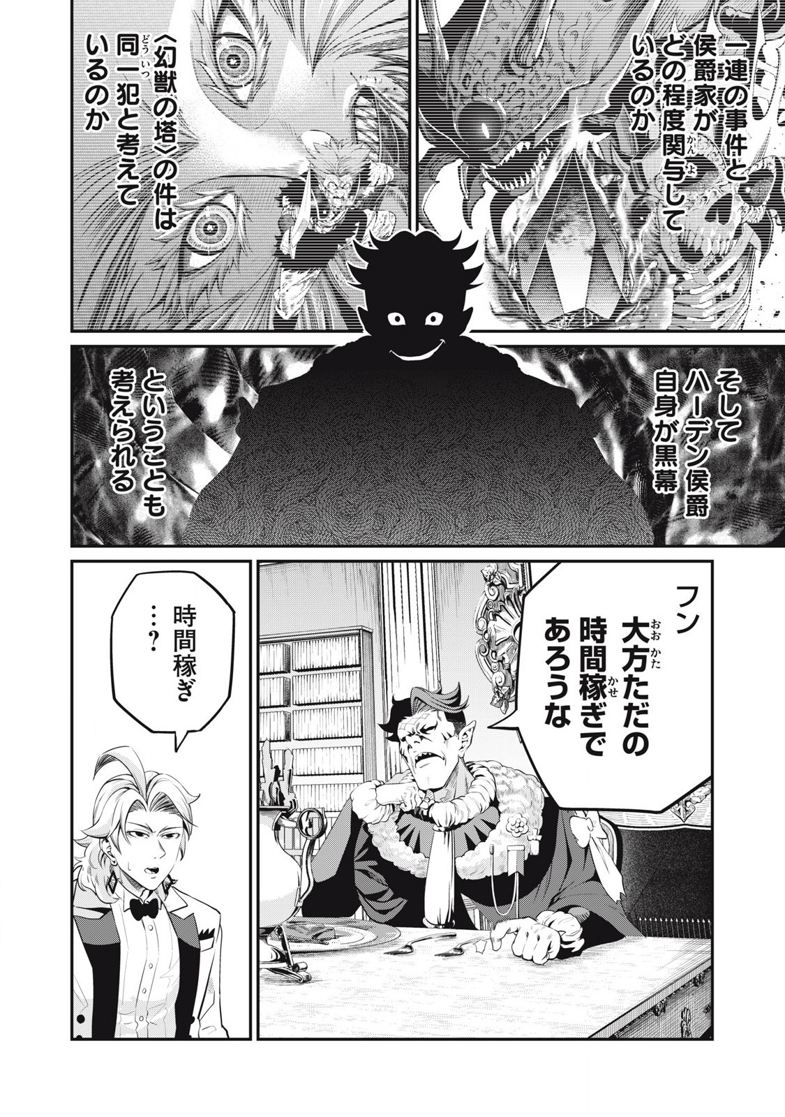 The Exiled Reincarnated Heavy Knight Is Unrivaled in Game Knowledge - Chapter 84 - Page 10