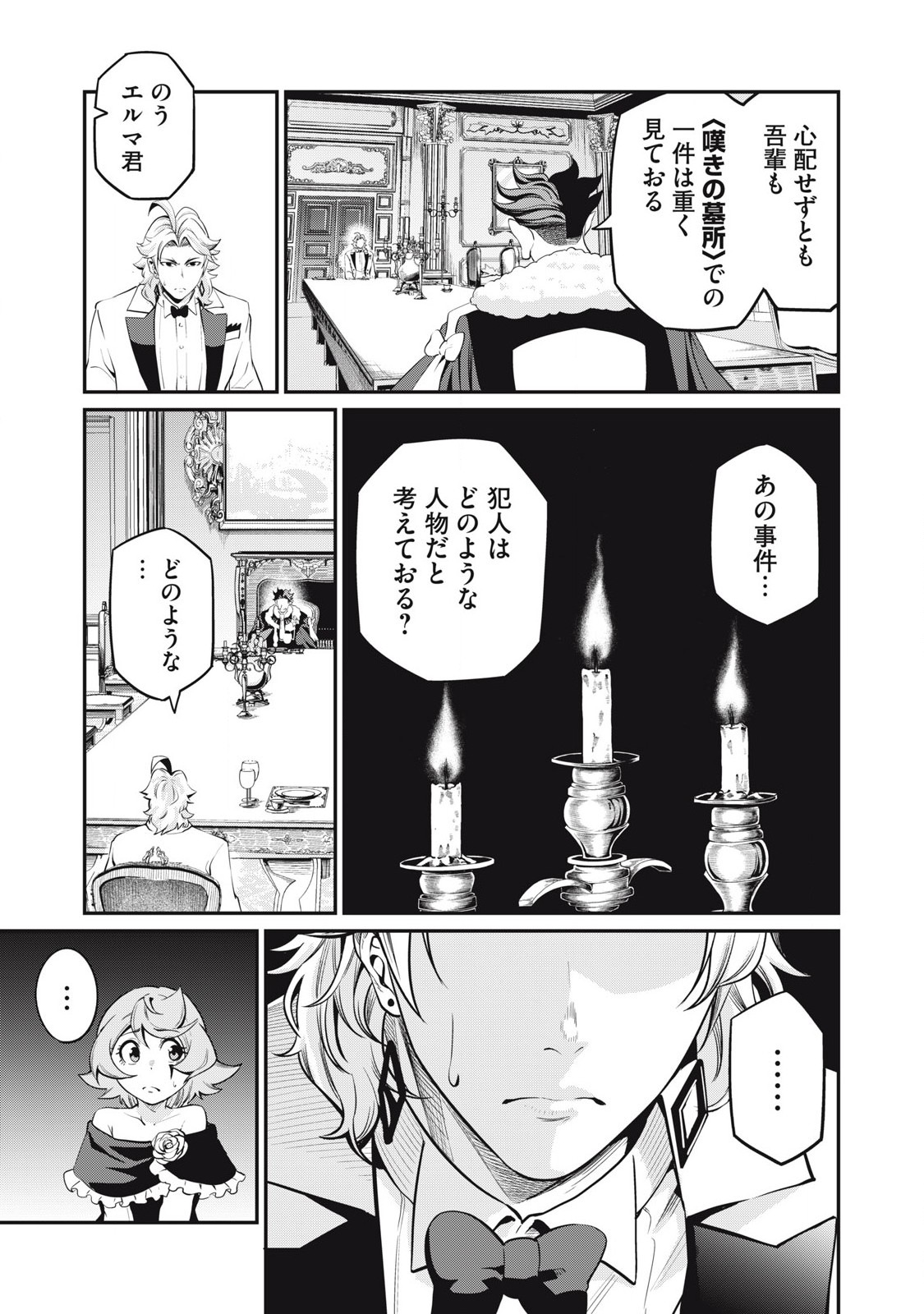 The Exiled Reincarnated Heavy Knight Is Unrivaled in Game Knowledge - Chapter 84 - Page 11