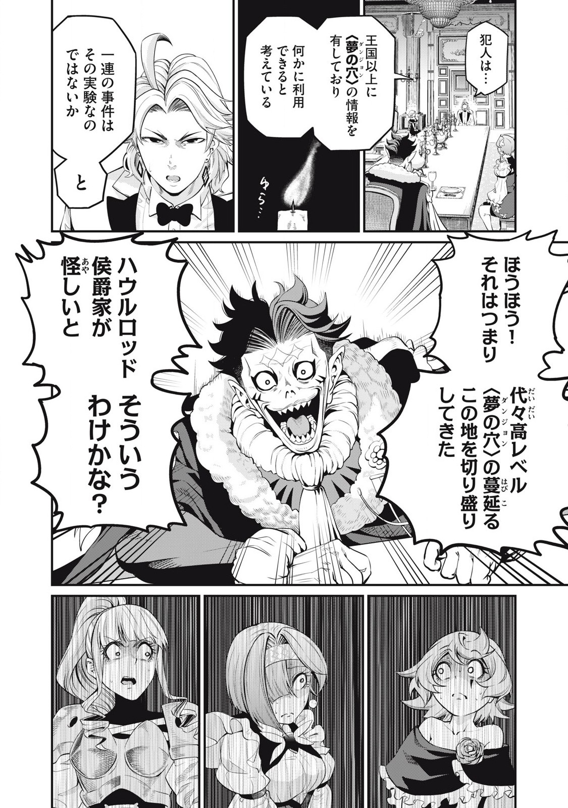 The Exiled Reincarnated Heavy Knight Is Unrivaled in Game Knowledge - Chapter 84 - Page 12