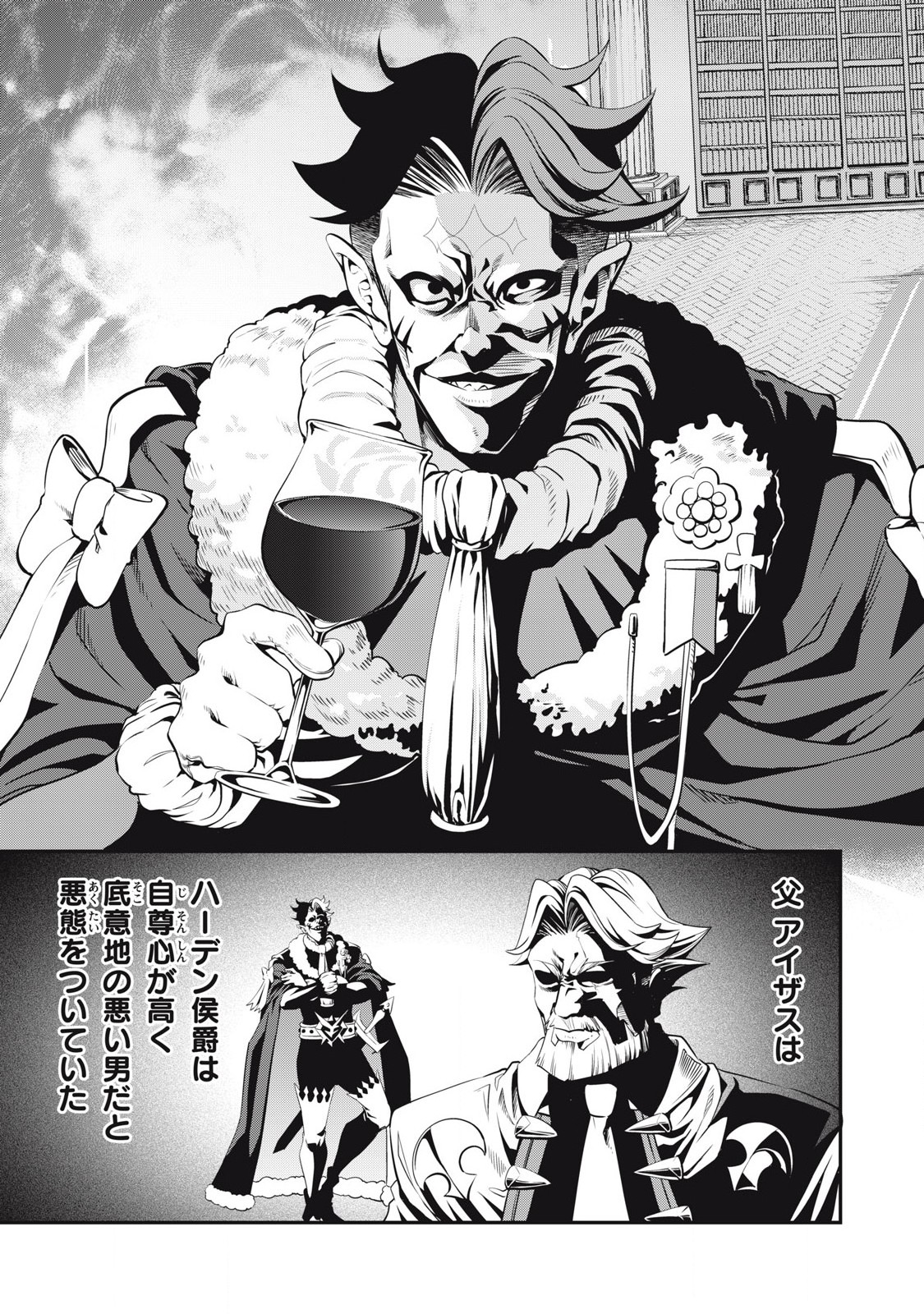 The Exiled Reincarnated Heavy Knight Is Unrivaled in Game Knowledge - Chapter 84 - Page 3