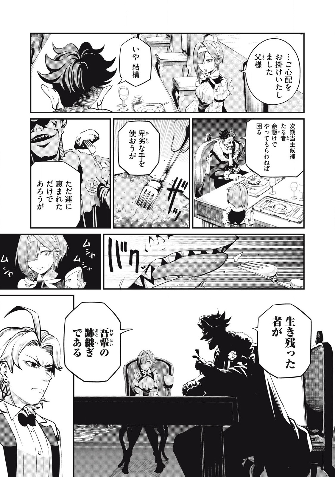 The Exiled Reincarnated Heavy Knight Is Unrivaled in Game Knowledge - Chapter 84 - Page 5