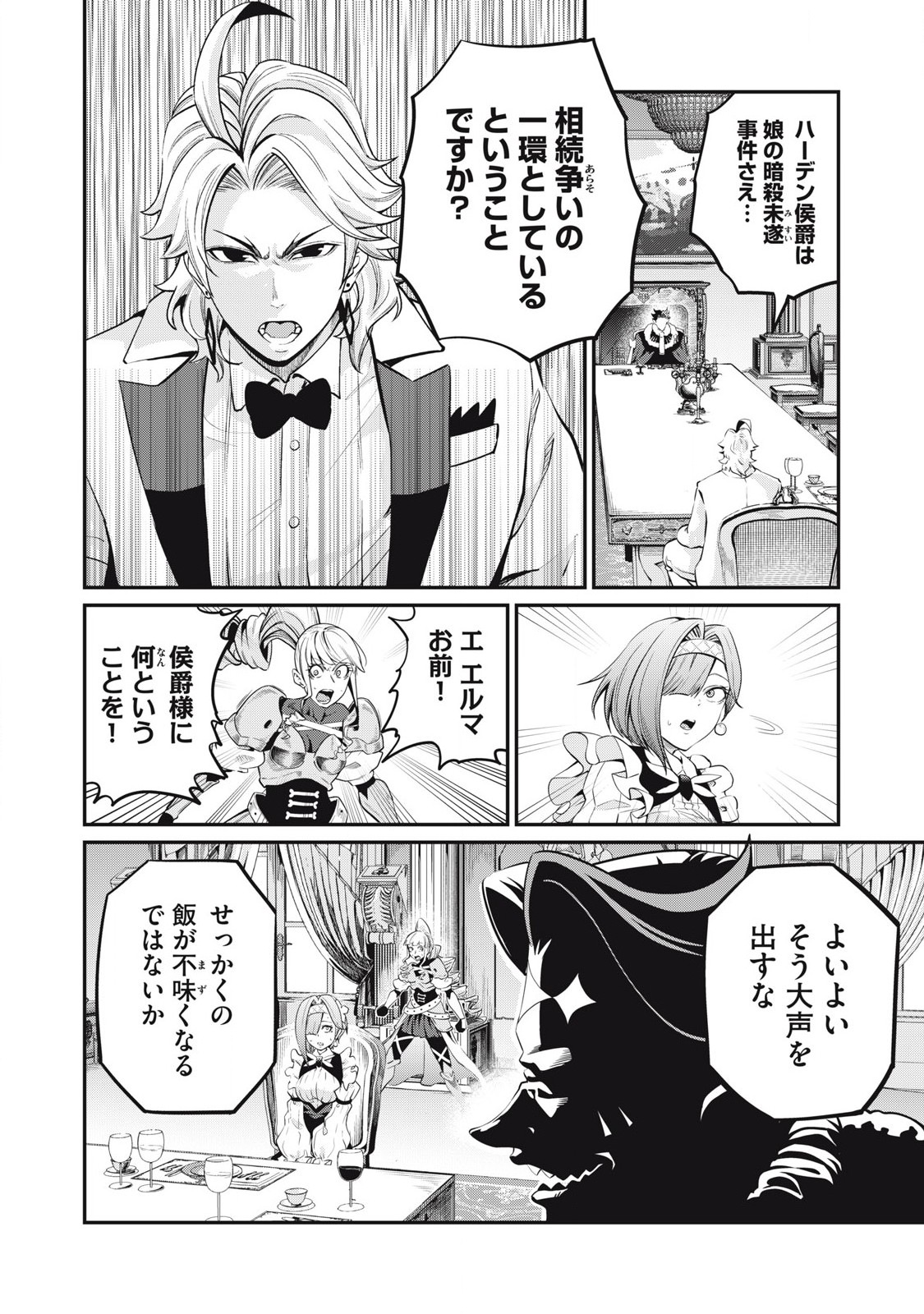 The Exiled Reincarnated Heavy Knight Is Unrivaled in Game Knowledge - Chapter 84 - Page 6