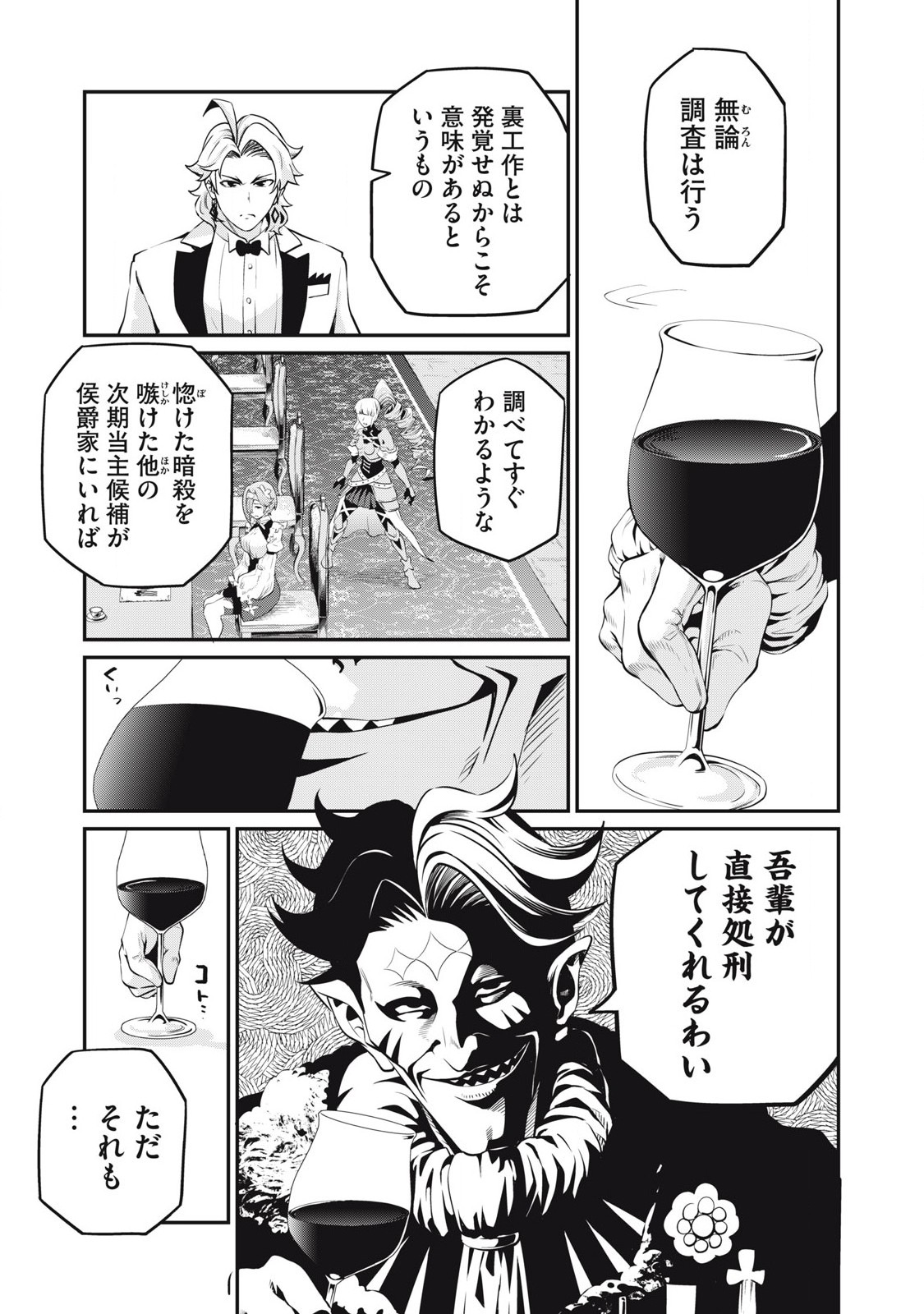 The Exiled Reincarnated Heavy Knight Is Unrivaled in Game Knowledge - Chapter 84 - Page 7