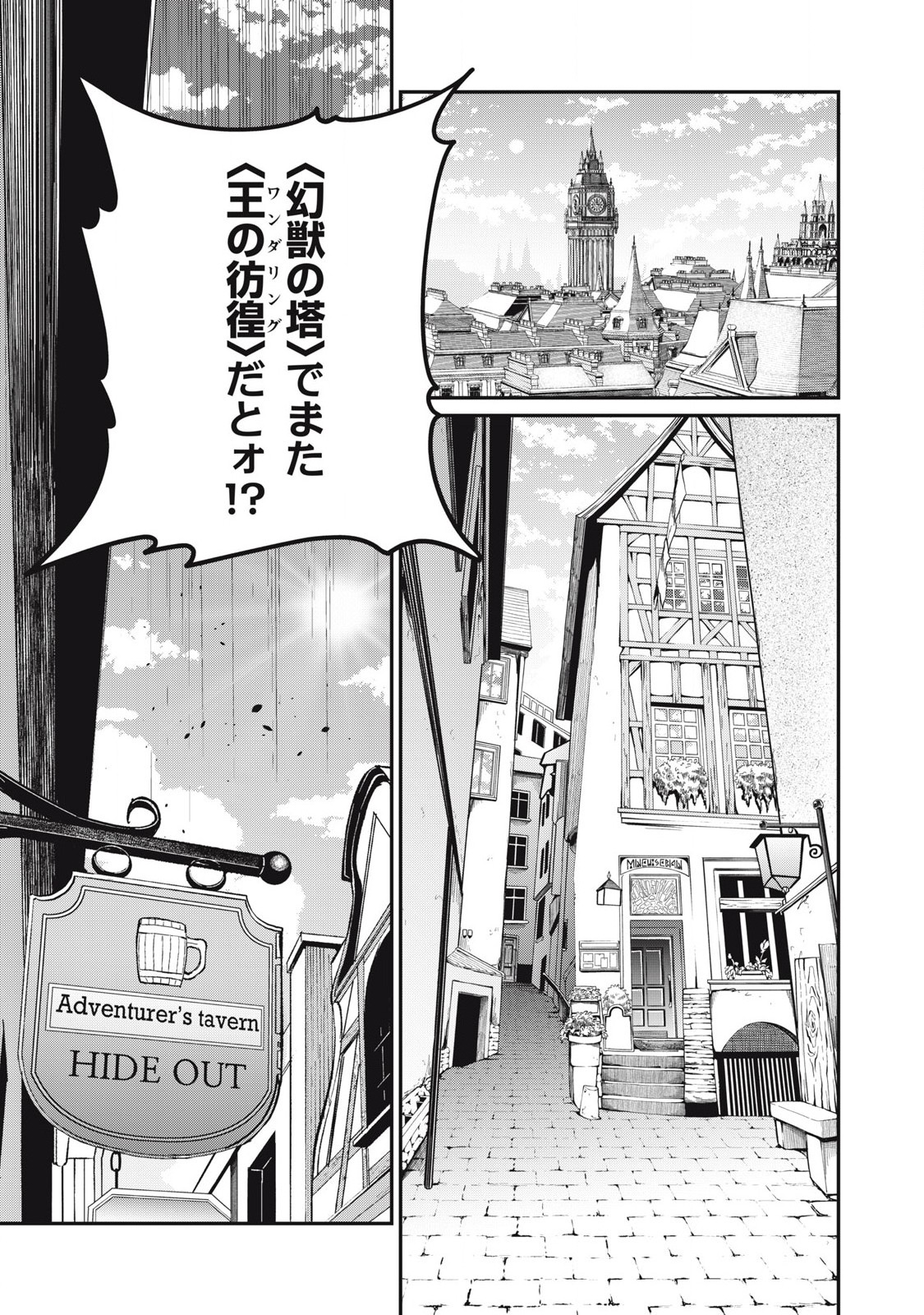 The Exiled Reincarnated Heavy Knight Is Unrivaled in Game Knowledge - Chapter 86 - Page 1
