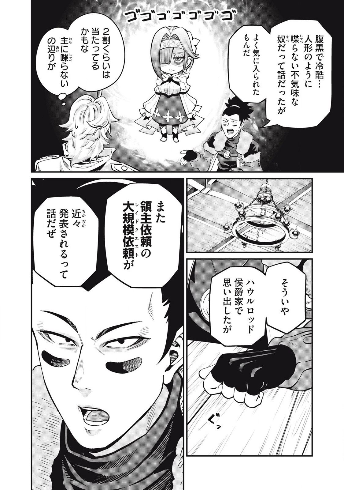 The Exiled Reincarnated Heavy Knight Is Unrivaled in Game Knowledge - Chapter 86 - Page 12