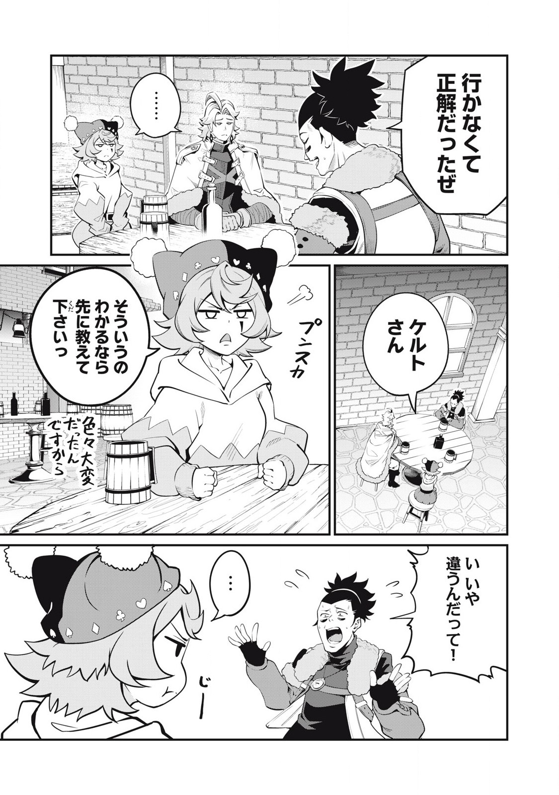 The Exiled Reincarnated Heavy Knight Is Unrivaled in Game Knowledge - Chapter 86 - Page 3