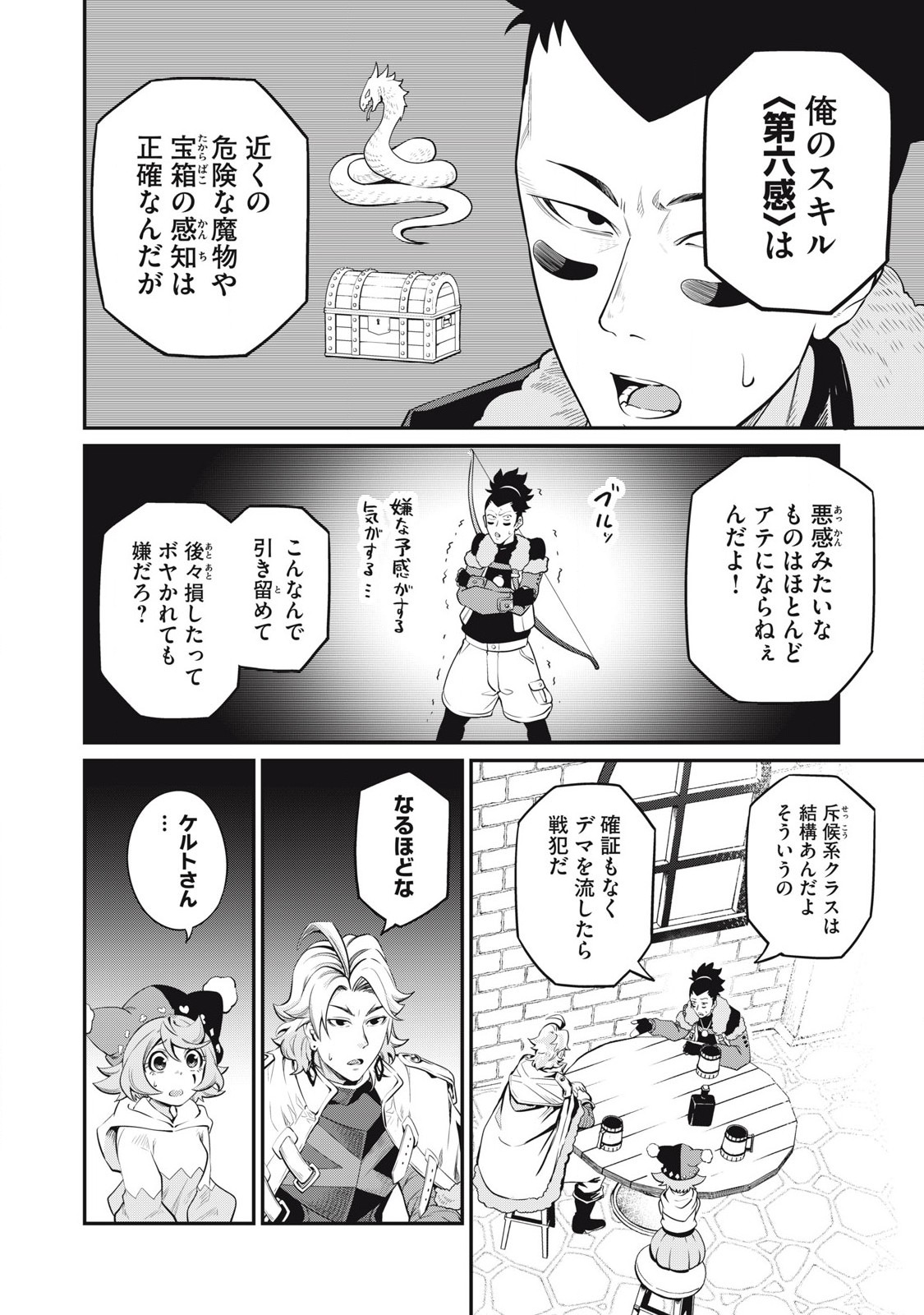 The Exiled Reincarnated Heavy Knight Is Unrivaled in Game Knowledge - Chapter 86 - Page 4