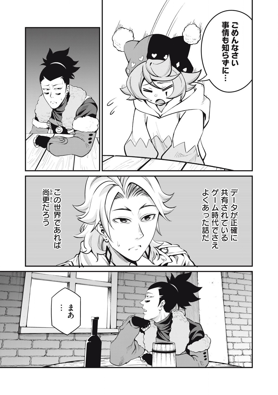 The Exiled Reincarnated Heavy Knight Is Unrivaled in Game Knowledge - Chapter 86 - Page 5