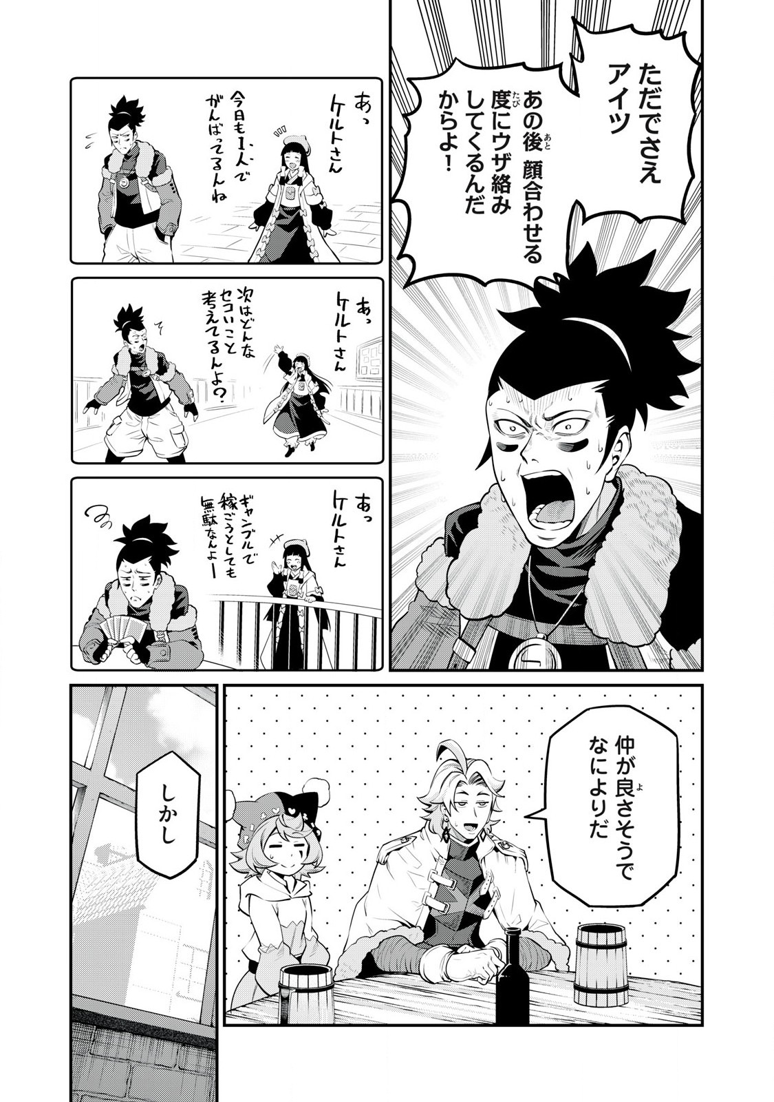 The Exiled Reincarnated Heavy Knight Is Unrivaled in Game Knowledge - Chapter 86 - Page 7