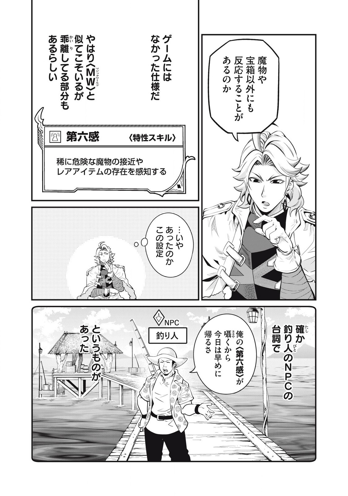 The Exiled Reincarnated Heavy Knight Is Unrivaled in Game Knowledge - Chapter 86 - Page 8