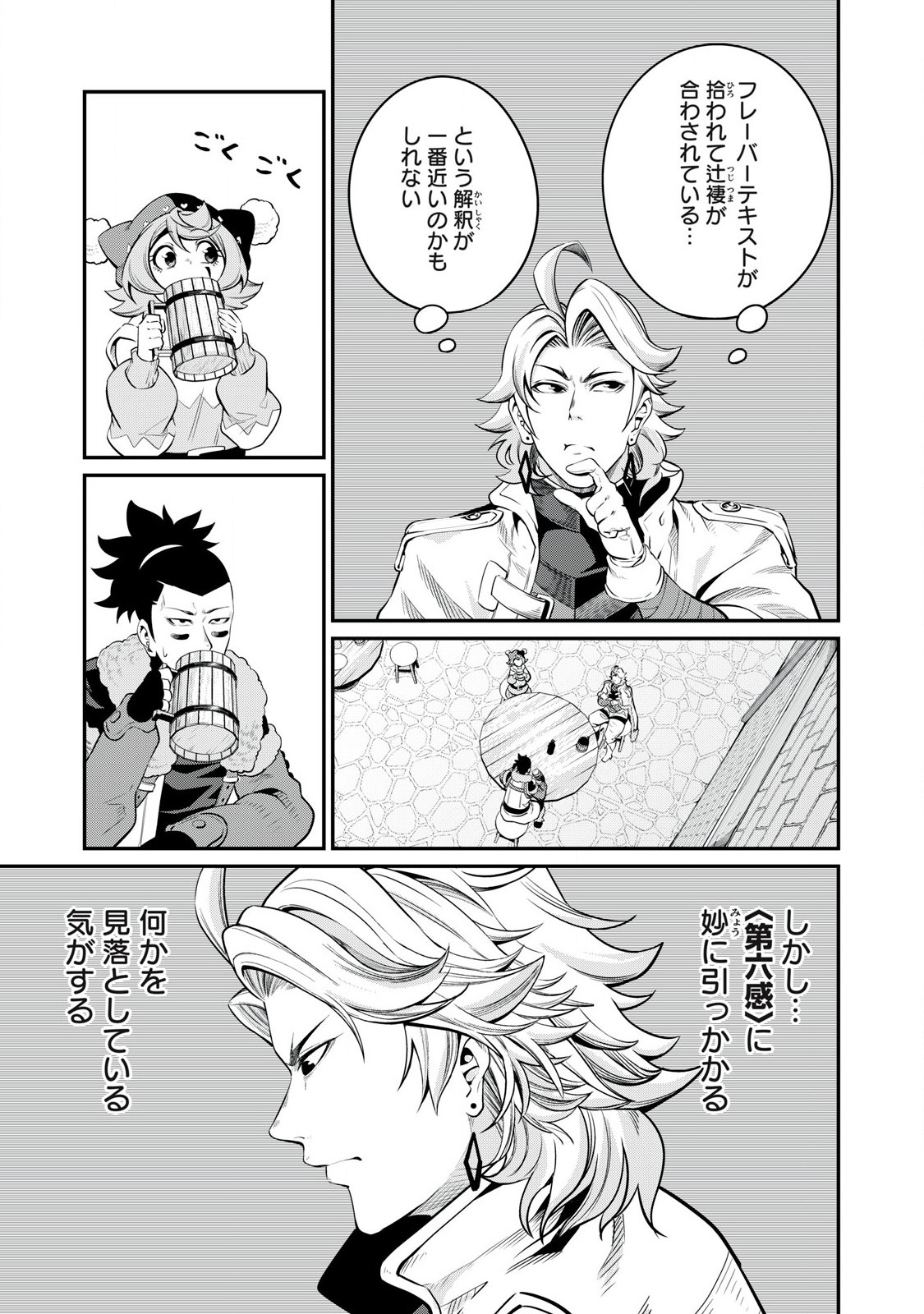 The Exiled Reincarnated Heavy Knight Is Unrivaled in Game Knowledge - Chapter 86 - Page 9