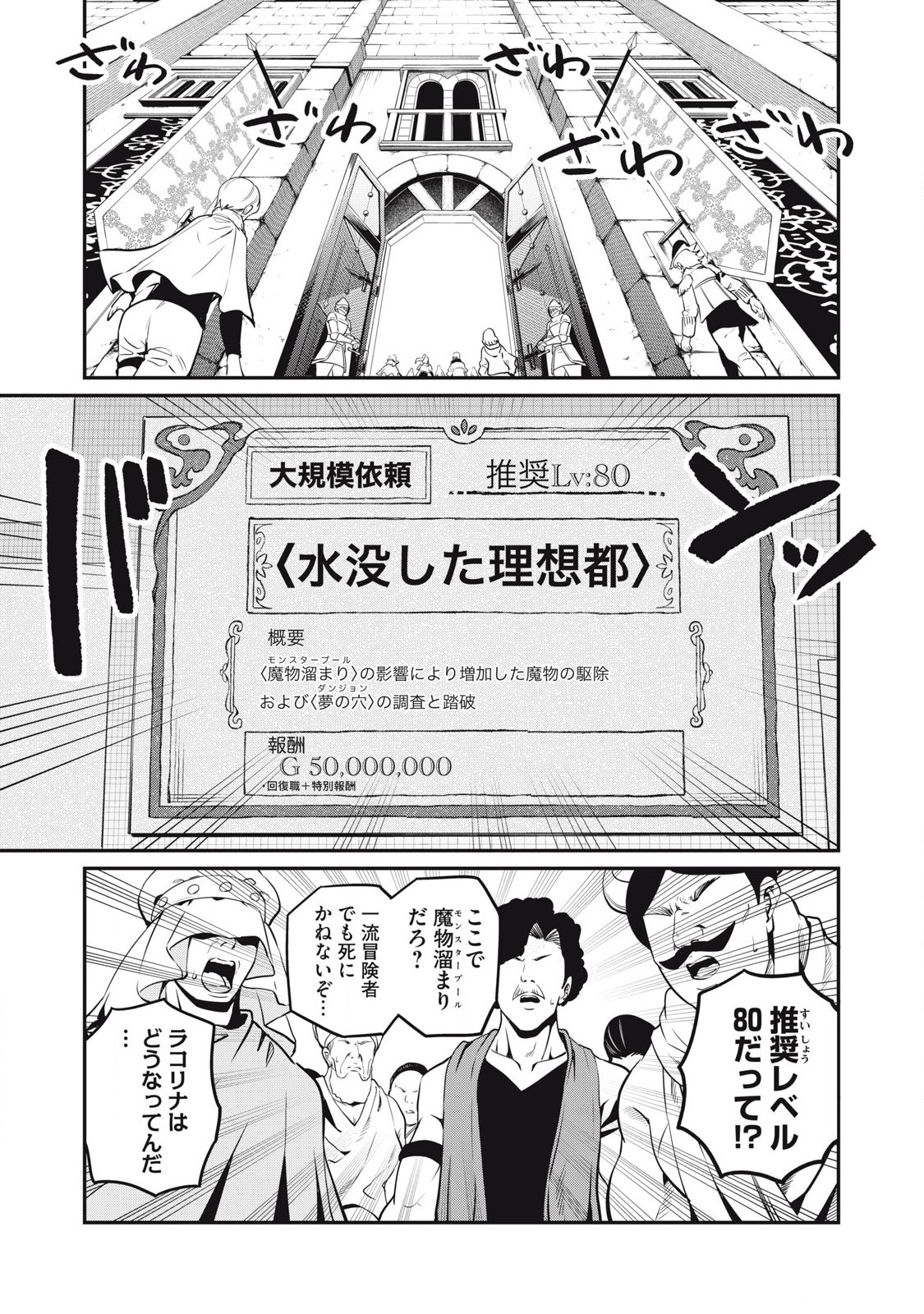 The Exiled Reincarnated Heavy Knight Is Unrivaled in Game Knowledge - Chapter 88 - Page 1