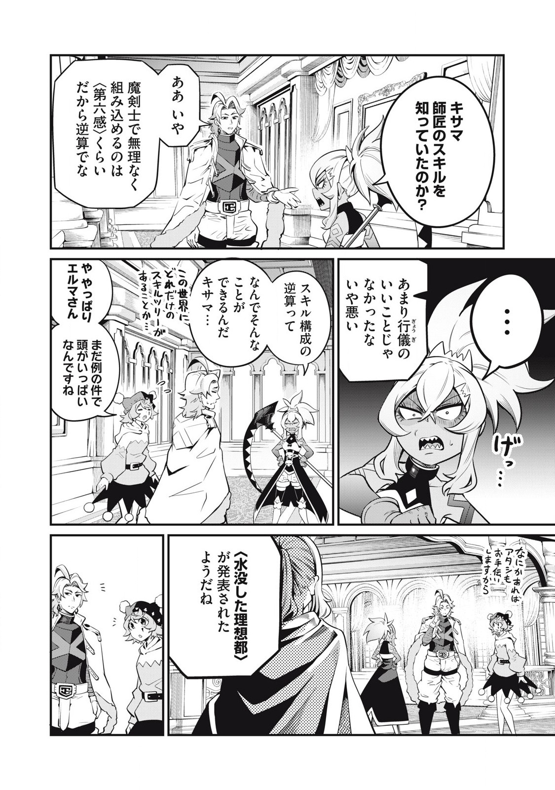 The Exiled Reincarnated Heavy Knight Is Unrivaled in Game Knowledge - Chapter 88 - Page 10