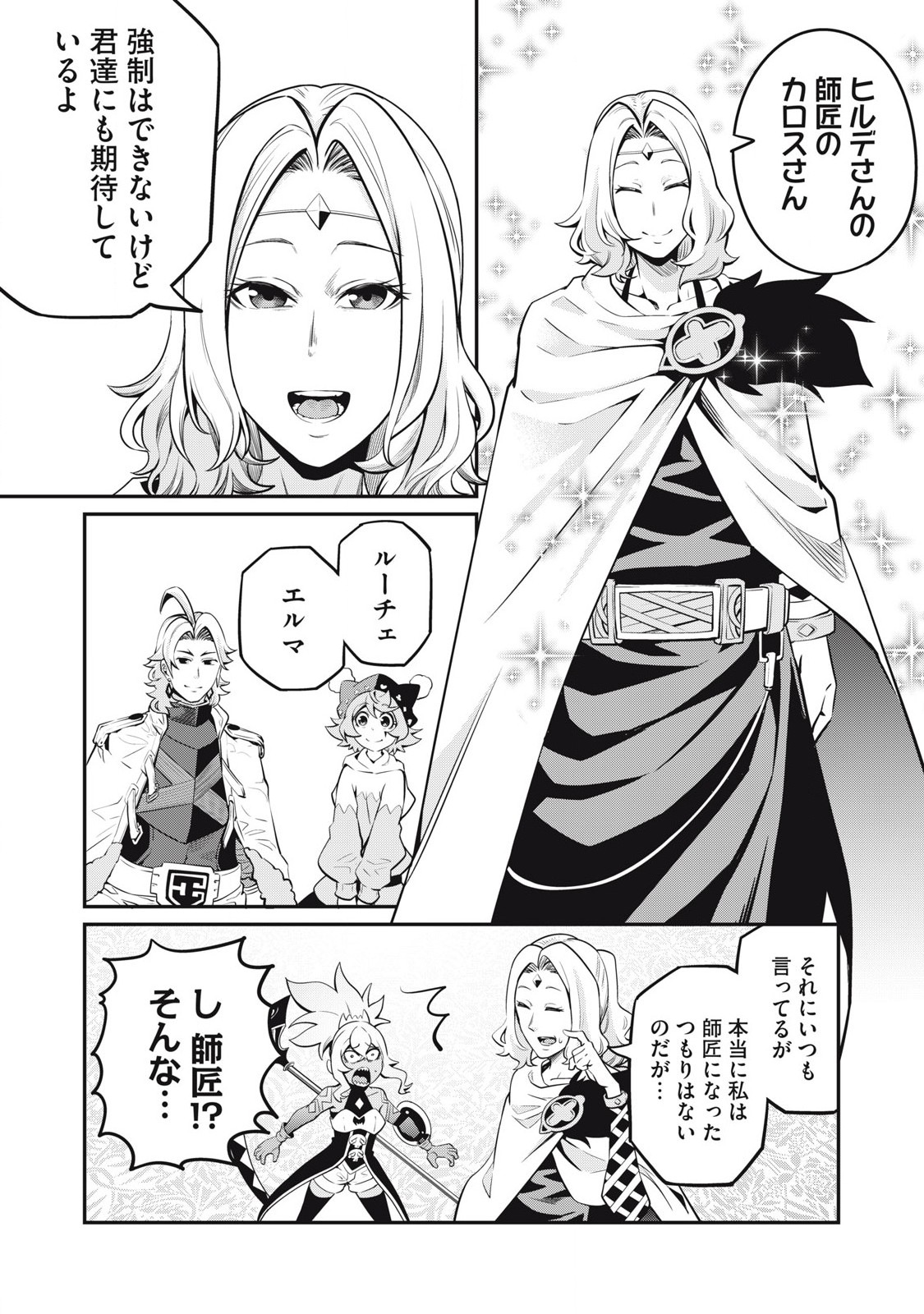 The Exiled Reincarnated Heavy Knight Is Unrivaled in Game Knowledge - Chapter 88 - Page 11