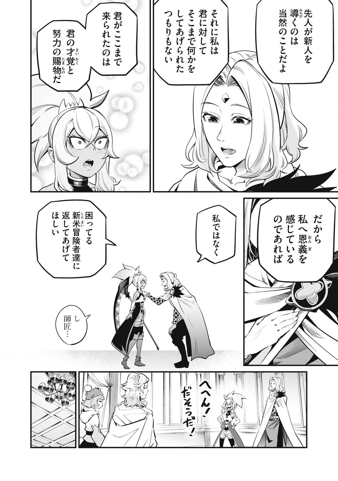 The Exiled Reincarnated Heavy Knight Is Unrivaled in Game Knowledge - Chapter 88 - Page 12