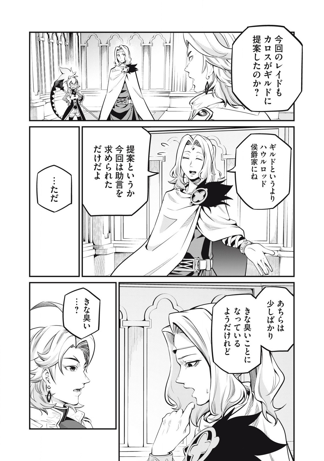 The Exiled Reincarnated Heavy Knight Is Unrivaled in Game Knowledge - Chapter 88 - Page 13