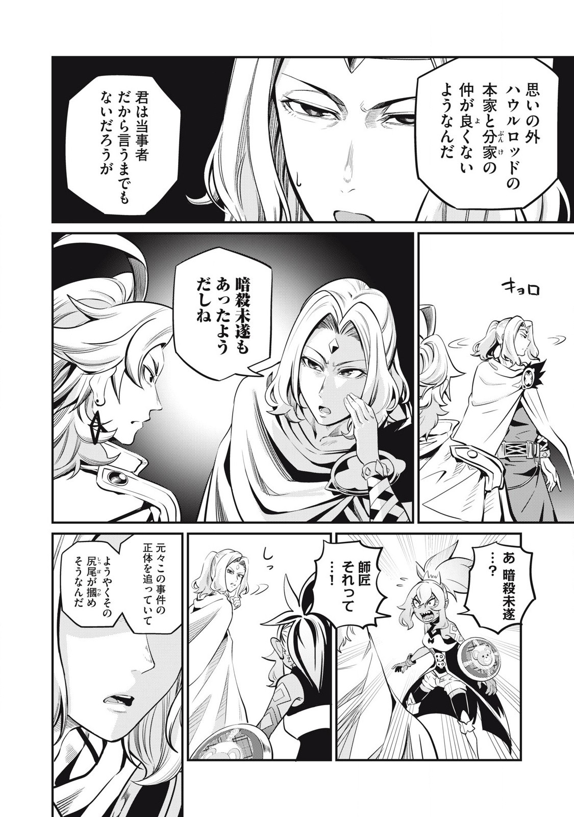 The Exiled Reincarnated Heavy Knight Is Unrivaled in Game Knowledge - Chapter 88 - Page 14