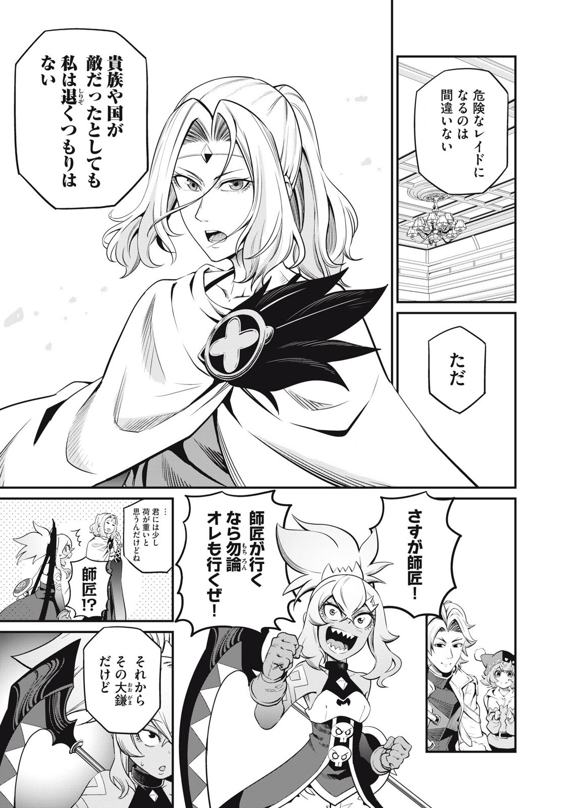 The Exiled Reincarnated Heavy Knight Is Unrivaled in Game Knowledge - Chapter 88 - Page 15