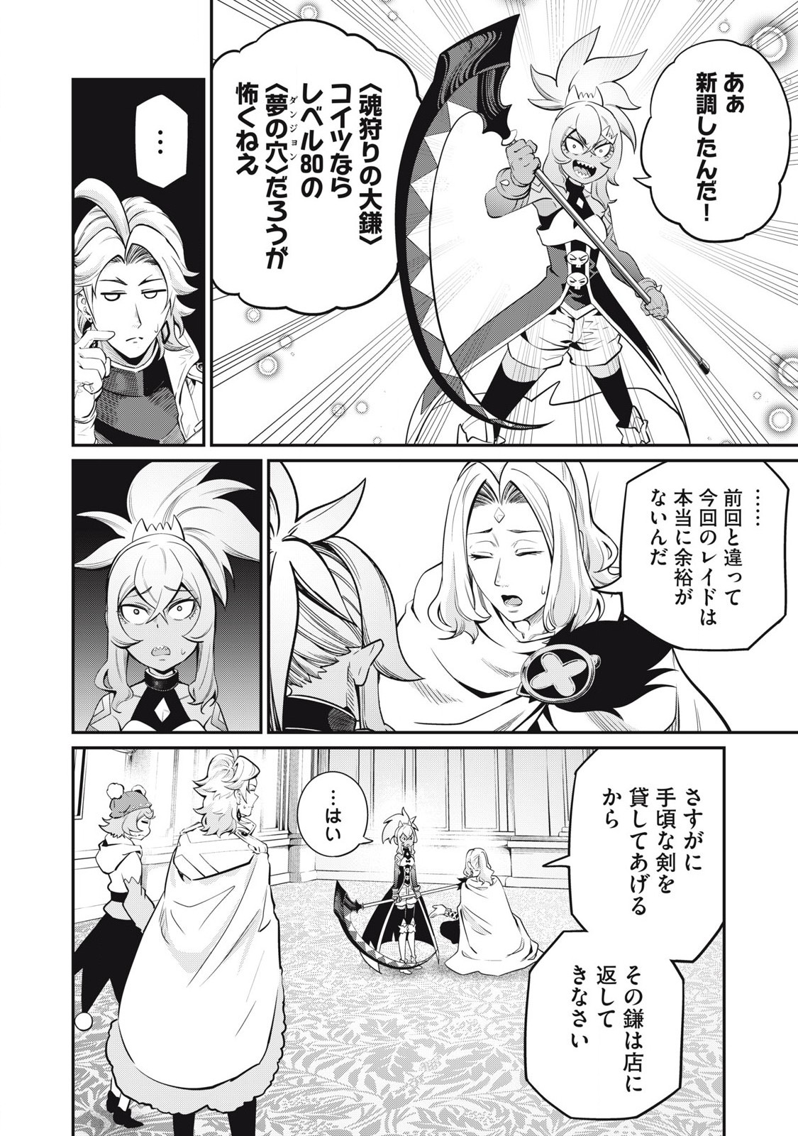 The Exiled Reincarnated Heavy Knight Is Unrivaled in Game Knowledge - Chapter 88 - Page 16
