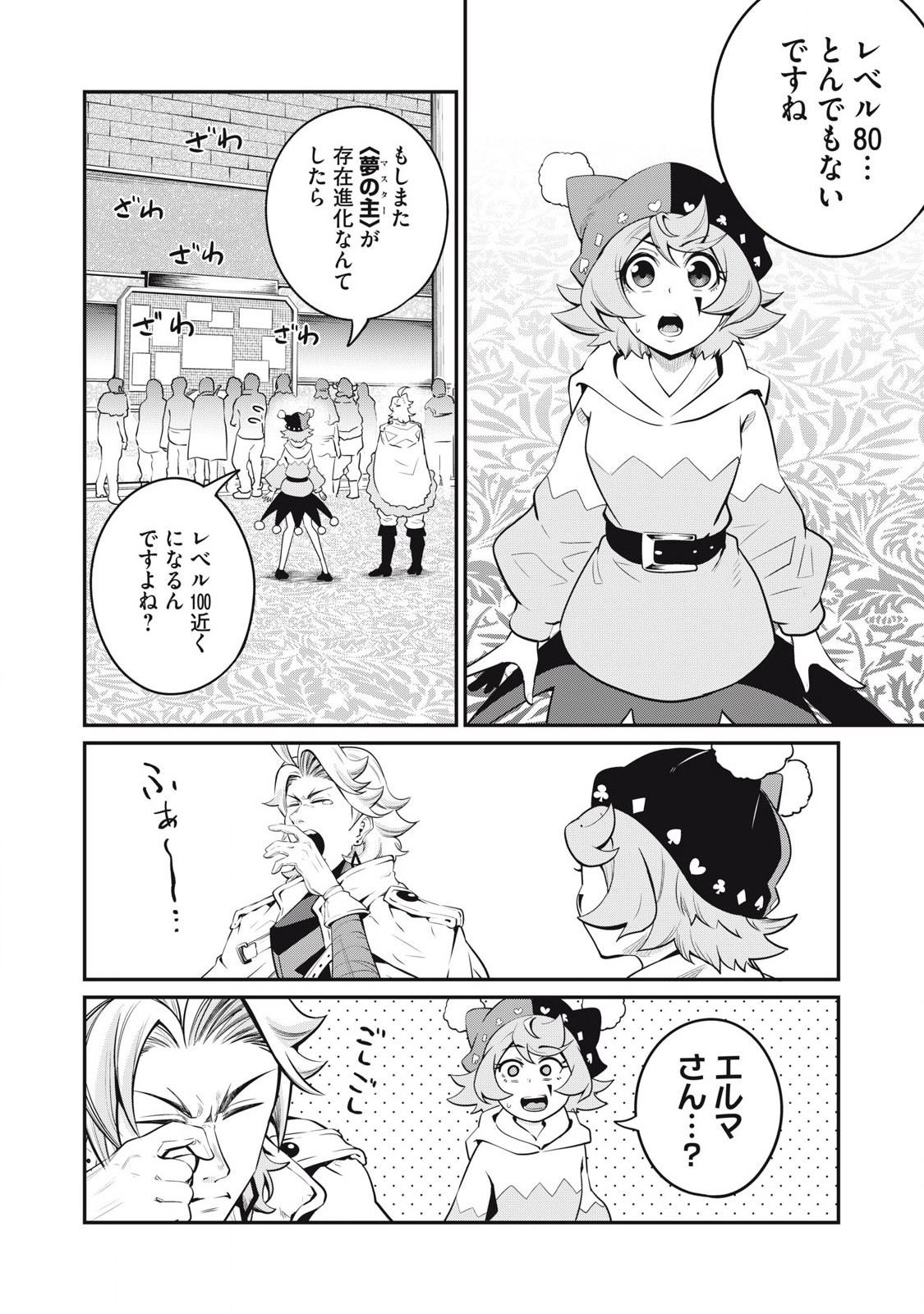 The Exiled Reincarnated Heavy Knight Is Unrivaled in Game Knowledge - Chapter 88 - Page 2