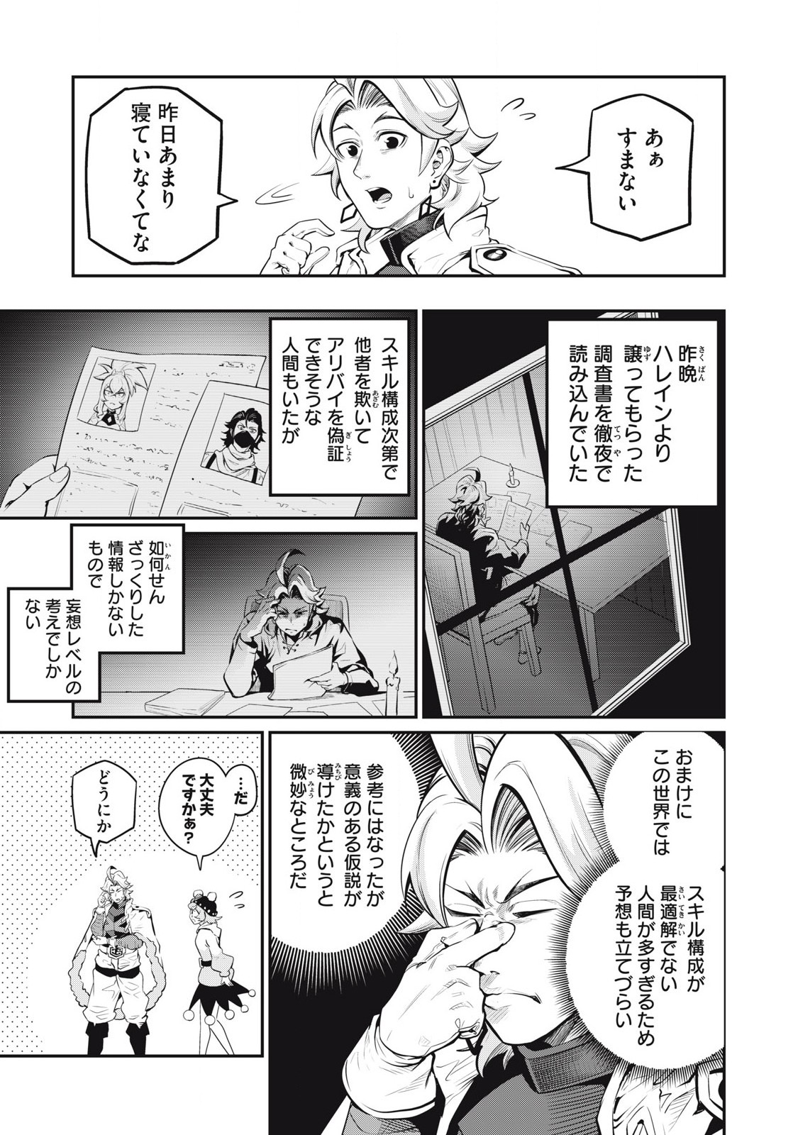 The Exiled Reincarnated Heavy Knight Is Unrivaled in Game Knowledge - Chapter 88 - Page 3