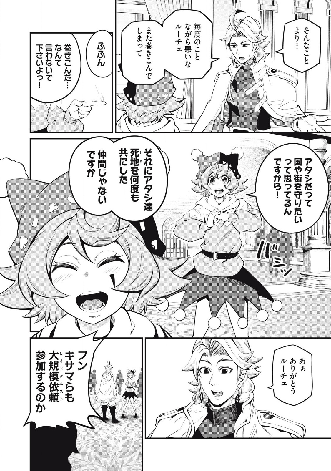 The Exiled Reincarnated Heavy Knight Is Unrivaled in Game Knowledge - Chapter 88 - Page 4
