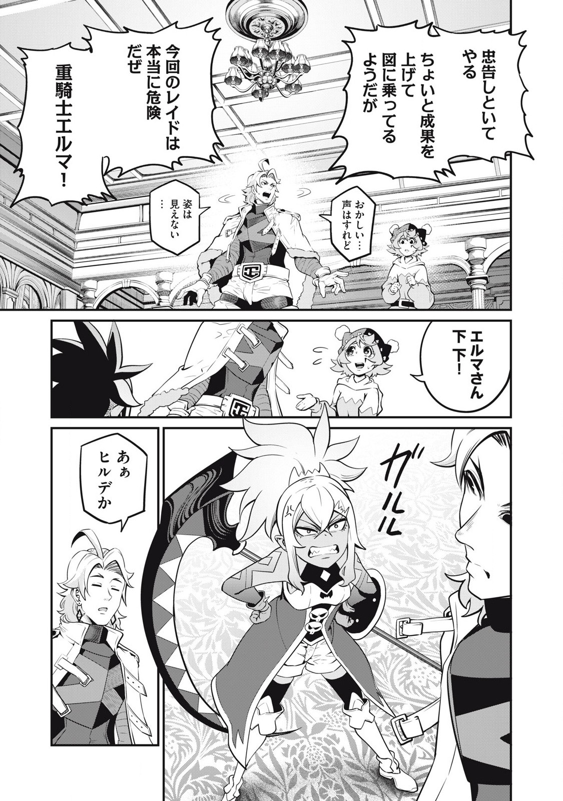 The Exiled Reincarnated Heavy Knight Is Unrivaled in Game Knowledge - Chapter 88 - Page 5