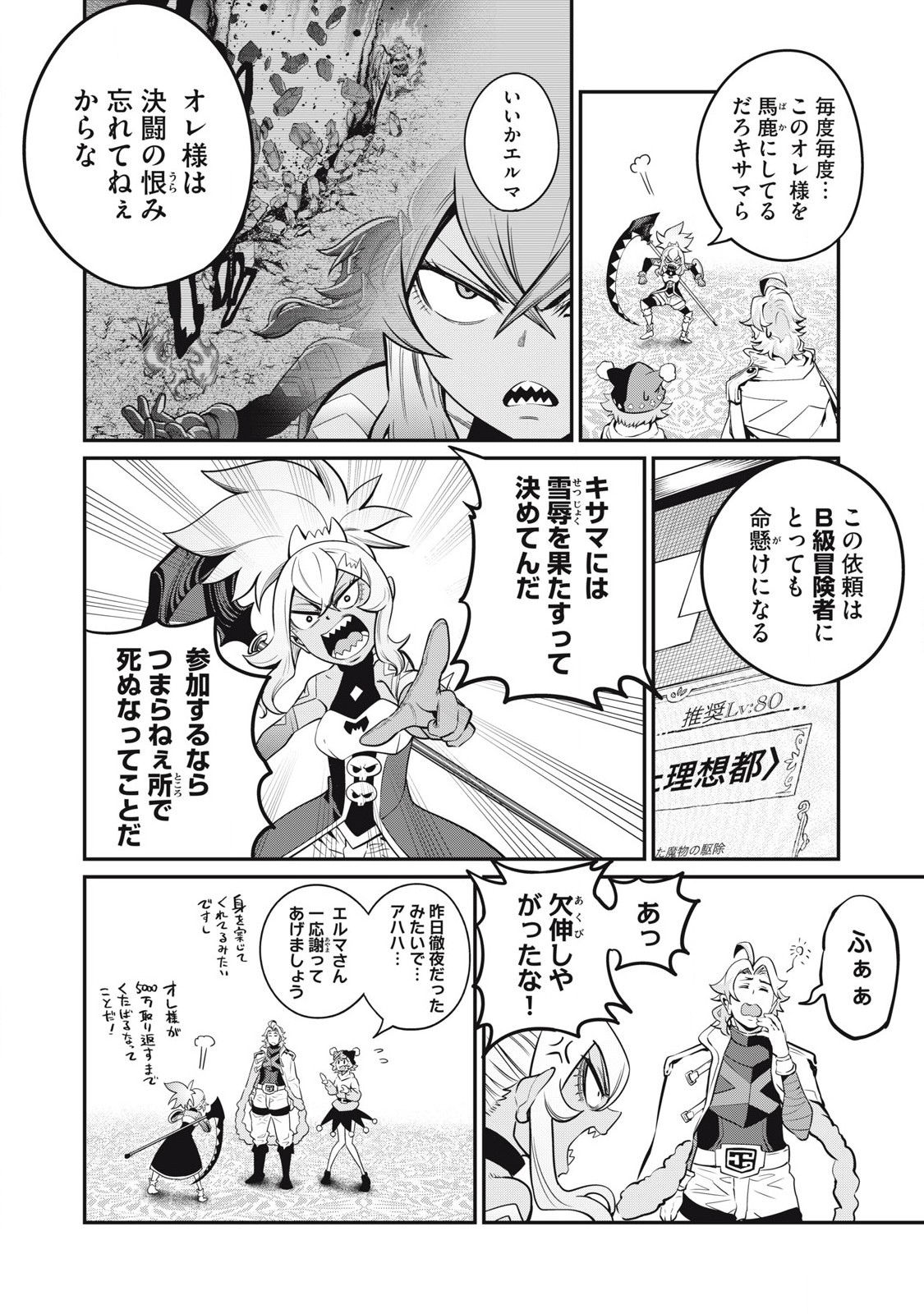 The Exiled Reincarnated Heavy Knight Is Unrivaled in Game Knowledge - Chapter 88 - Page 6