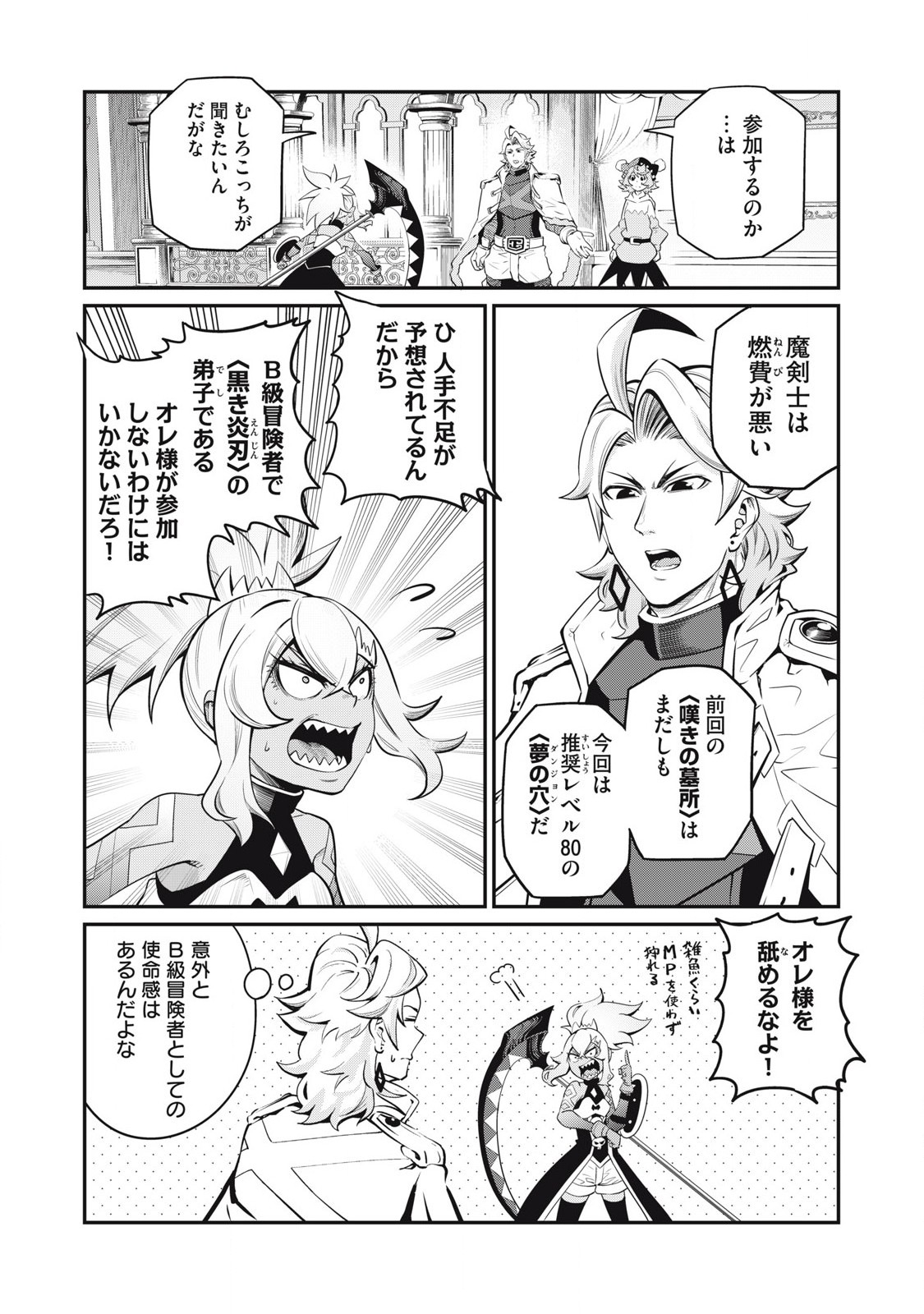 The Exiled Reincarnated Heavy Knight Is Unrivaled in Game Knowledge - Chapter 88 - Page 8