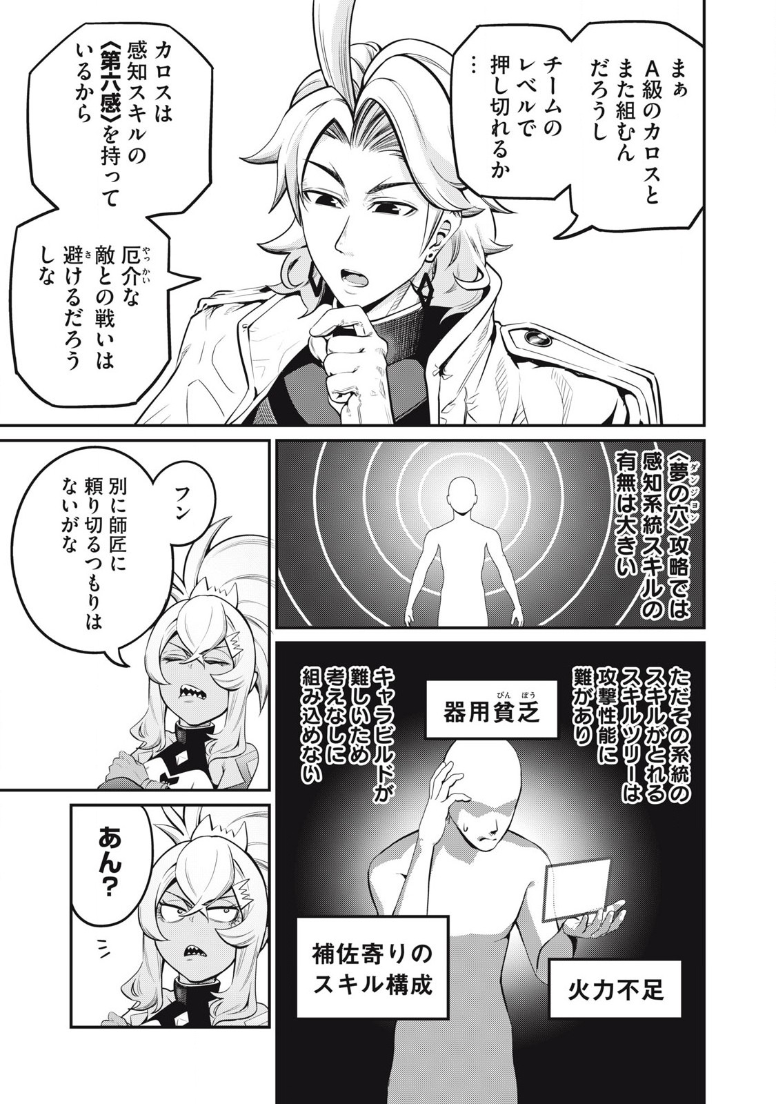 The Exiled Reincarnated Heavy Knight Is Unrivaled in Game Knowledge - Chapter 88 - Page 9