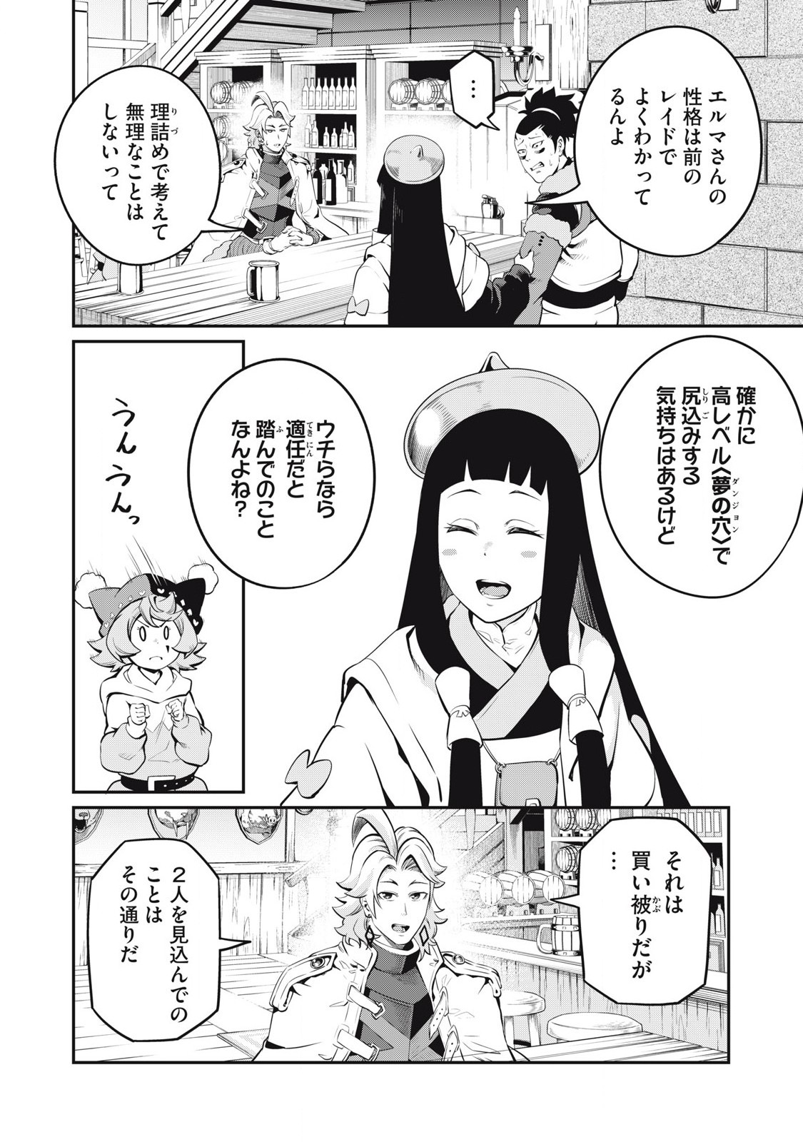 The Exiled Reincarnated Heavy Knight Is Unrivaled in Game Knowledge - Chapter 89 - Page 10