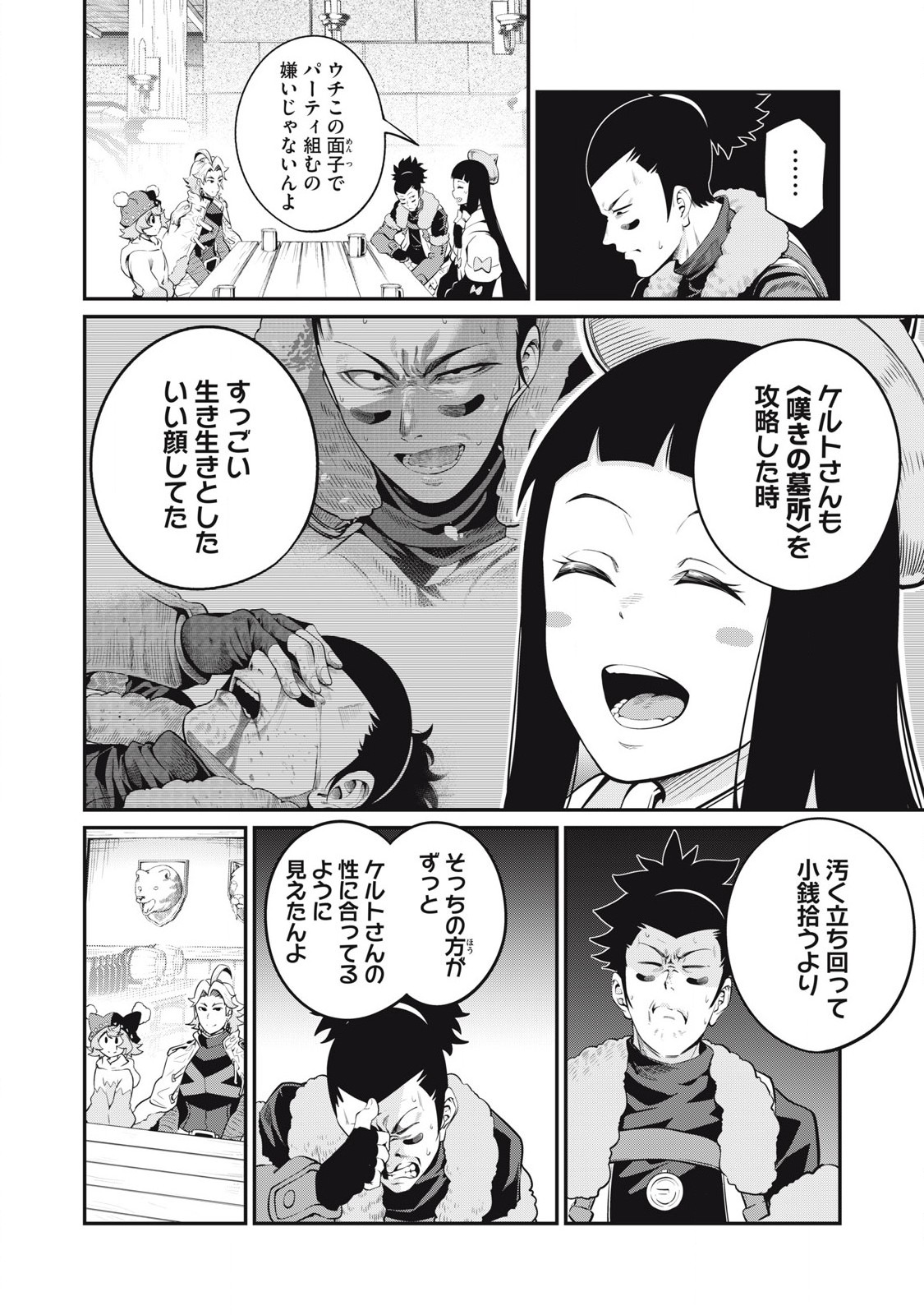 The Exiled Reincarnated Heavy Knight Is Unrivaled in Game Knowledge - Chapter 89 - Page 11
