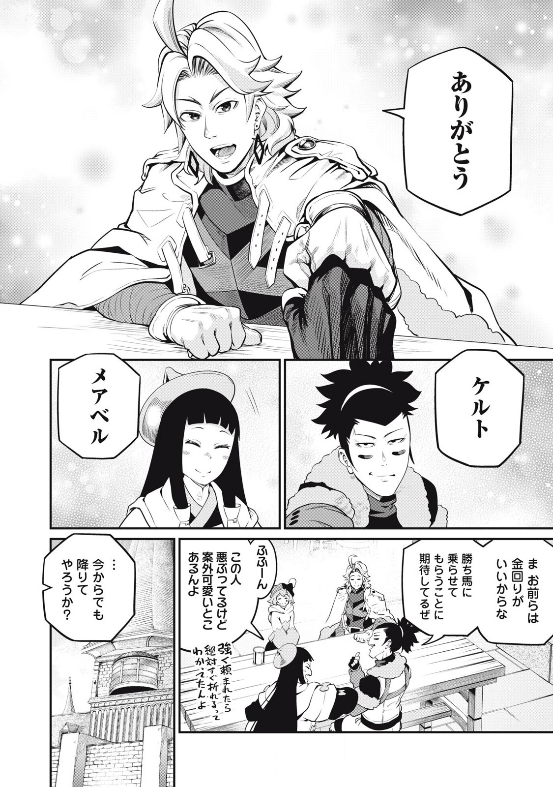 The Exiled Reincarnated Heavy Knight Is Unrivaled in Game Knowledge - Chapter 89 - Page 13