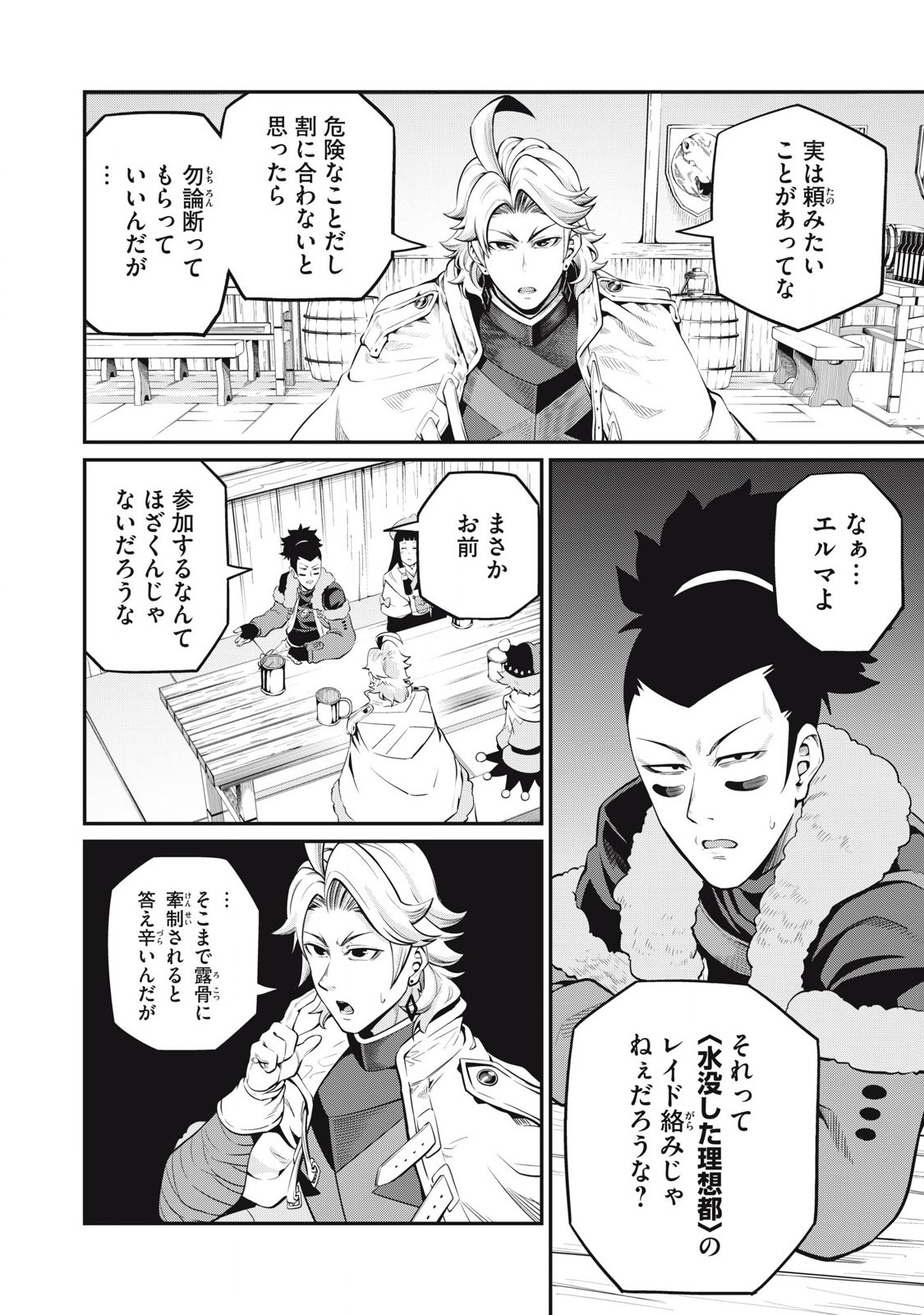 The Exiled Reincarnated Heavy Knight Is Unrivaled in Game Knowledge - Chapter 89 - Page 2