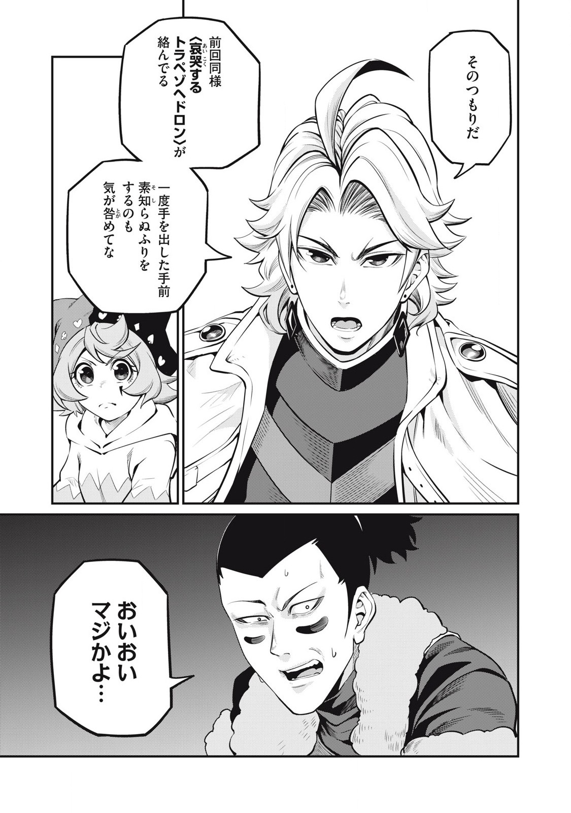 The Exiled Reincarnated Heavy Knight Is Unrivaled in Game Knowledge - Chapter 89 - Page 3