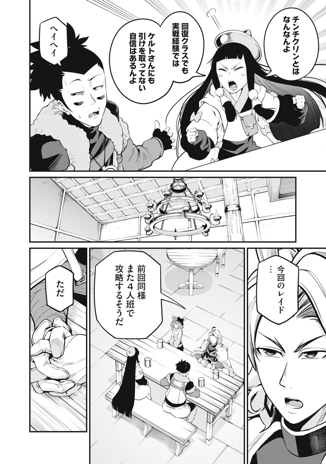 The Exiled Reincarnated Heavy Knight Is Unrivaled in Game Knowledge - Chapter 89 - Page 6