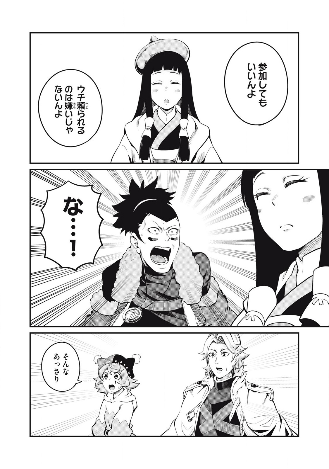 The Exiled Reincarnated Heavy Knight Is Unrivaled in Game Knowledge - Chapter 89 - Page 8