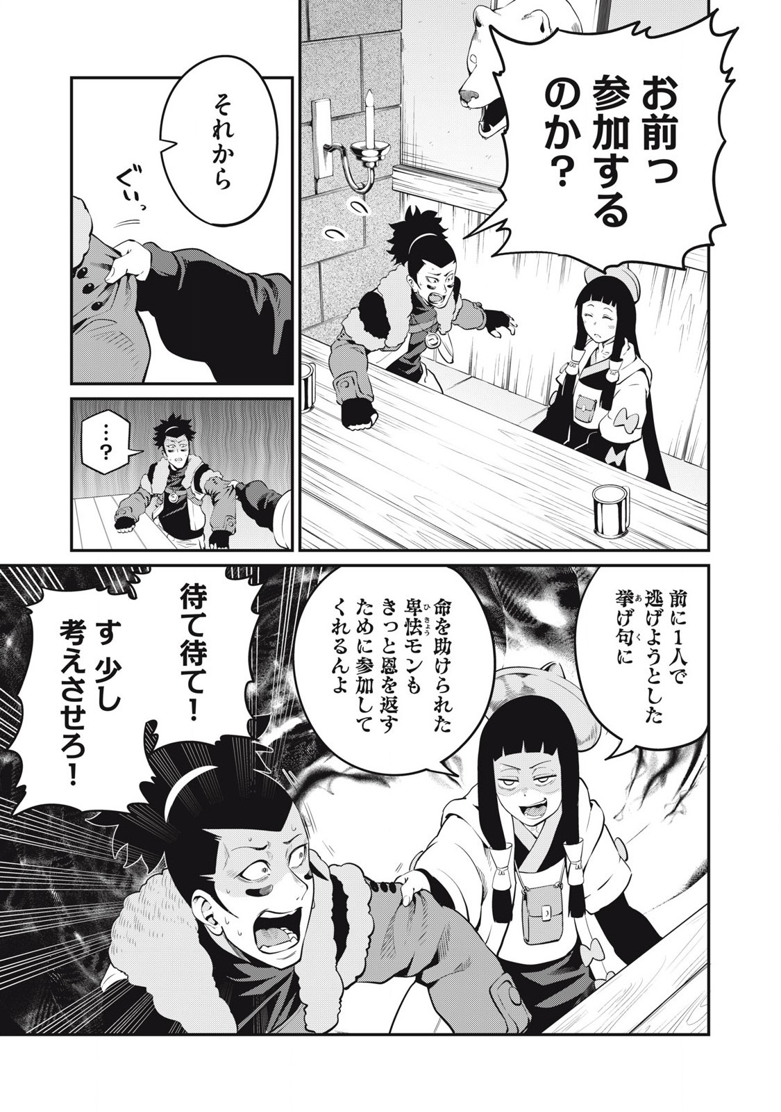 The Exiled Reincarnated Heavy Knight Is Unrivaled in Game Knowledge - Chapter 89 - Page 9