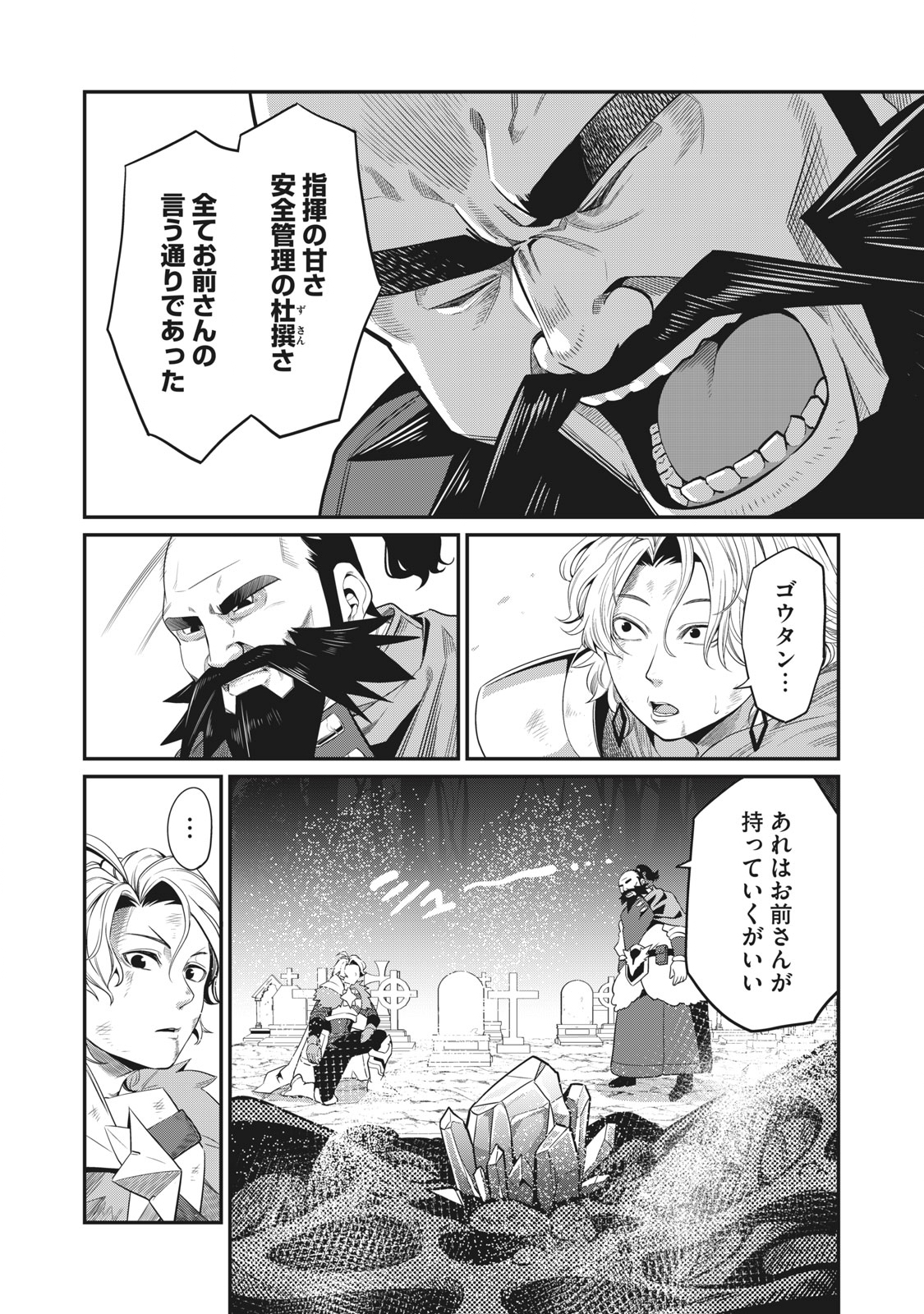 The Exiled Reincarnated Heavy Knight Is Unrivaled in Game Knowledge - Chapter 9 - Page 2