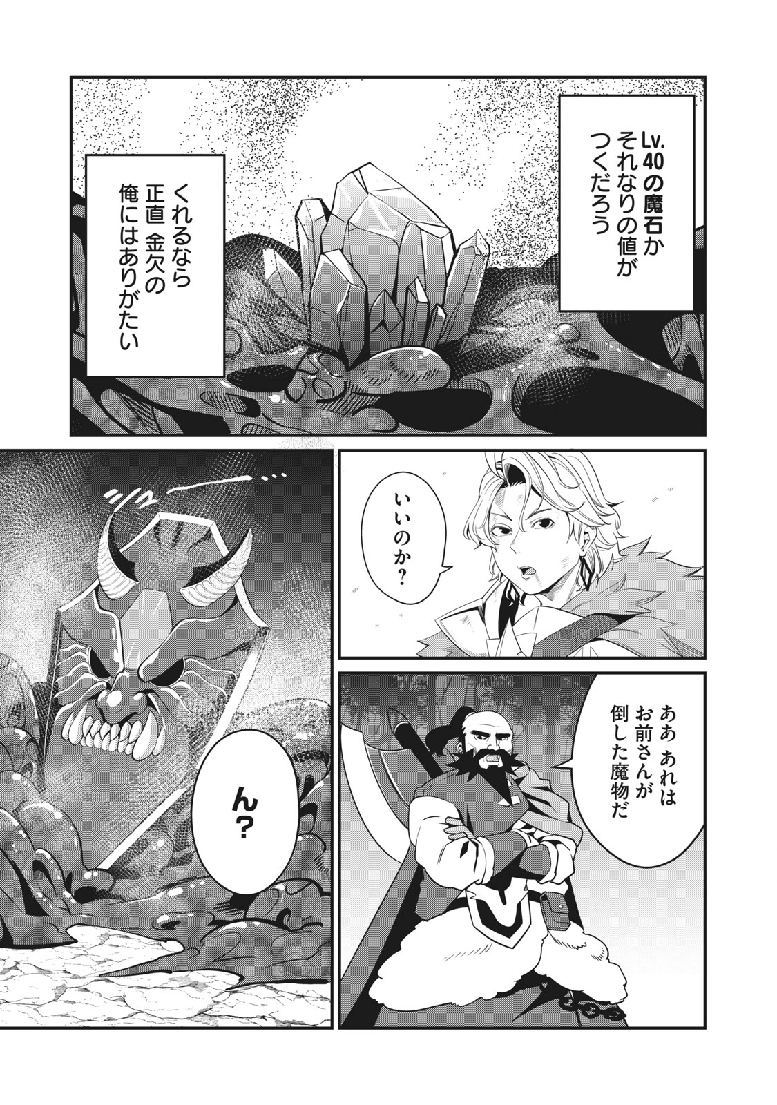 The Exiled Reincarnated Heavy Knight Is Unrivaled in Game Knowledge - Chapter 9 - Page 3