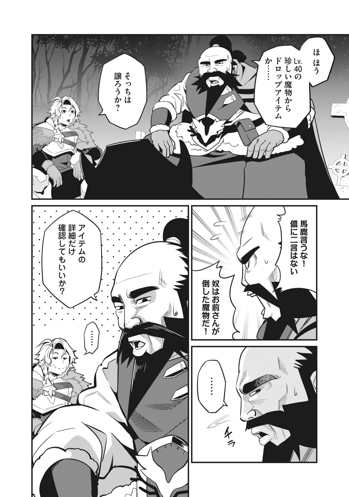 The Exiled Reincarnated Heavy Knight Is Unrivaled in Game Knowledge - Chapter 9 - Page 4