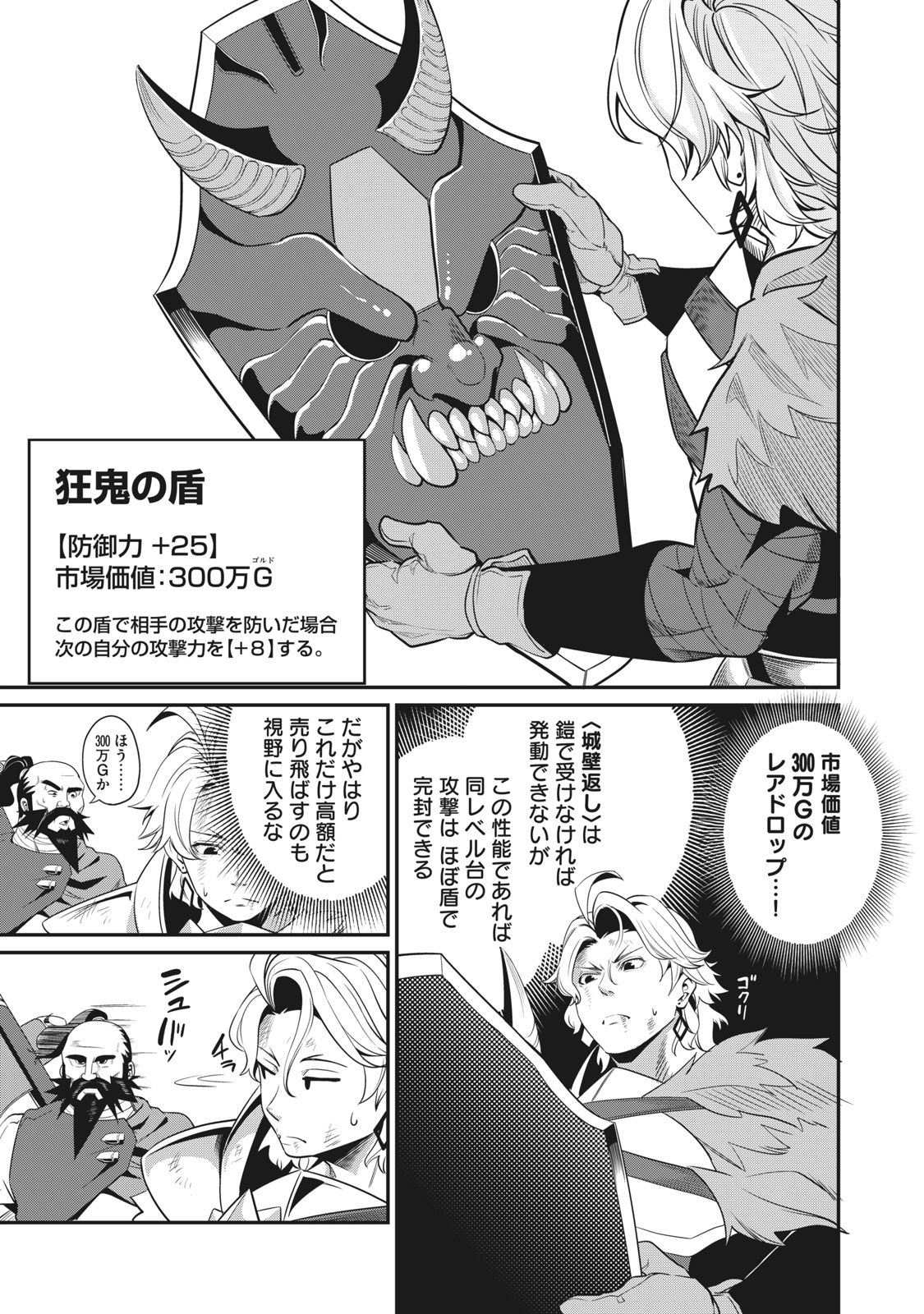 The Exiled Reincarnated Heavy Knight Is Unrivaled in Game Knowledge - Chapter 9 - Page 5
