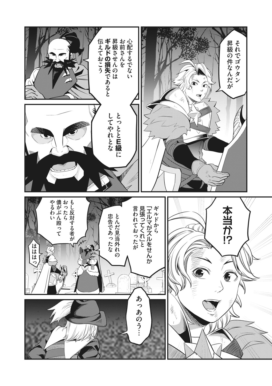 The Exiled Reincarnated Heavy Knight Is Unrivaled in Game Knowledge - Chapter 9 - Page 6