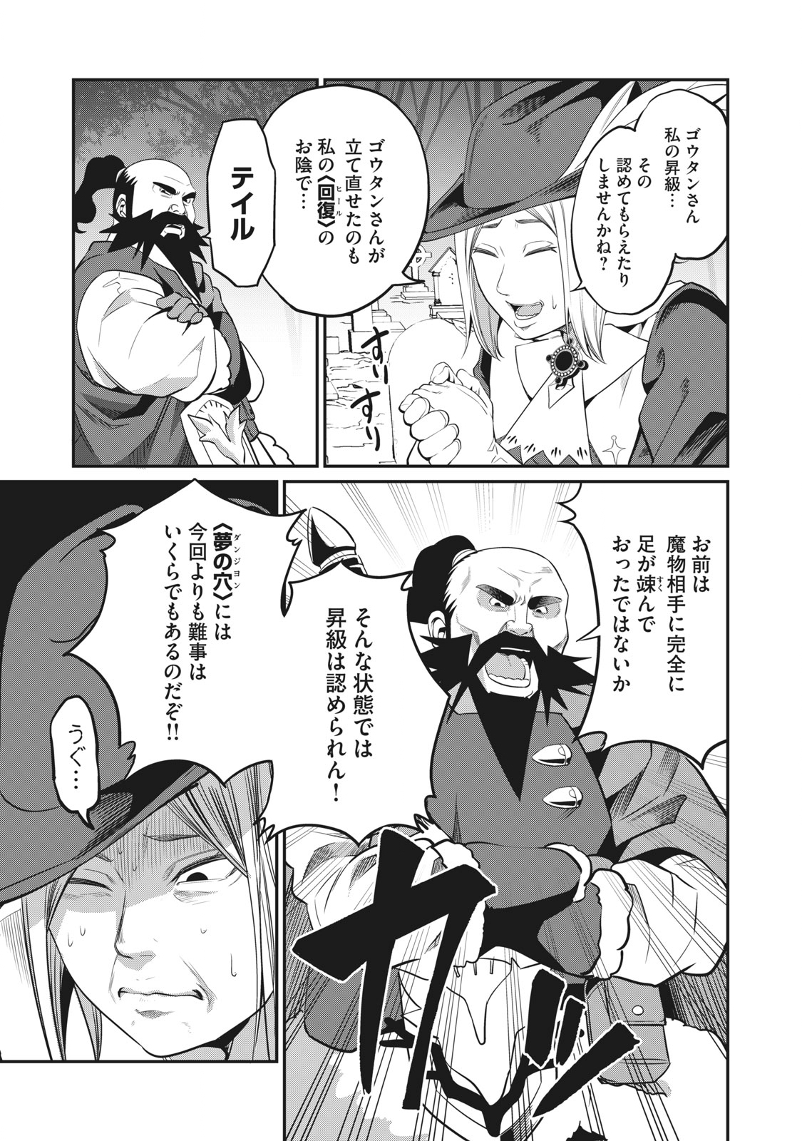 The Exiled Reincarnated Heavy Knight Is Unrivaled in Game Knowledge - Chapter 9 - Page 7